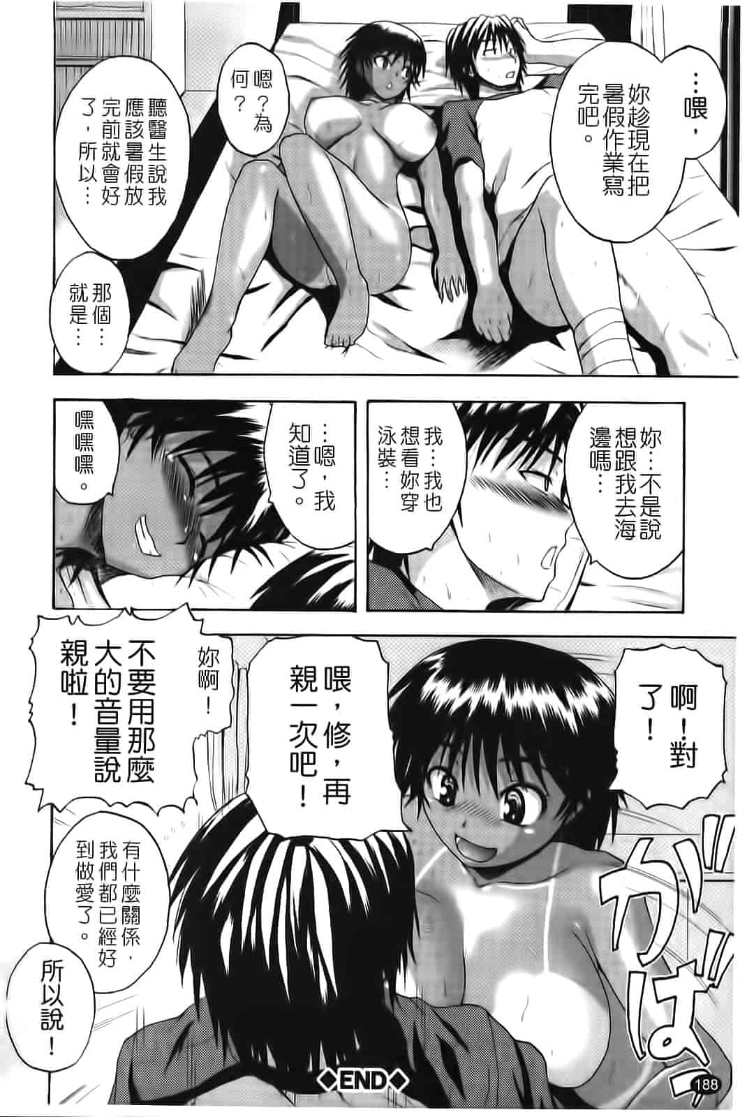 汉化版-[吉村竜巻] ぱいコキ 彼女の谷間は乳オナホ_第5集