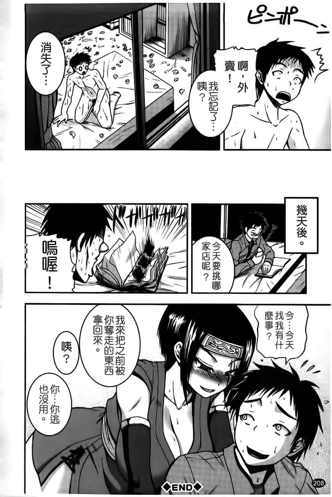 汉化版-[吉村竜巻] ぱいコキ 彼女の谷間は乳オナホ_第6集