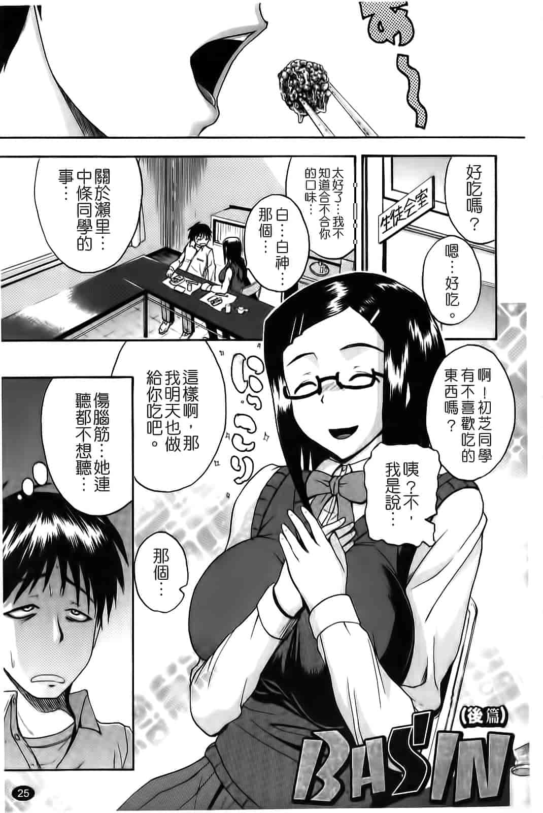 汉化版-[吉村竜巻] ぱいコキ 彼女の谷間は乳オナホ_第1集