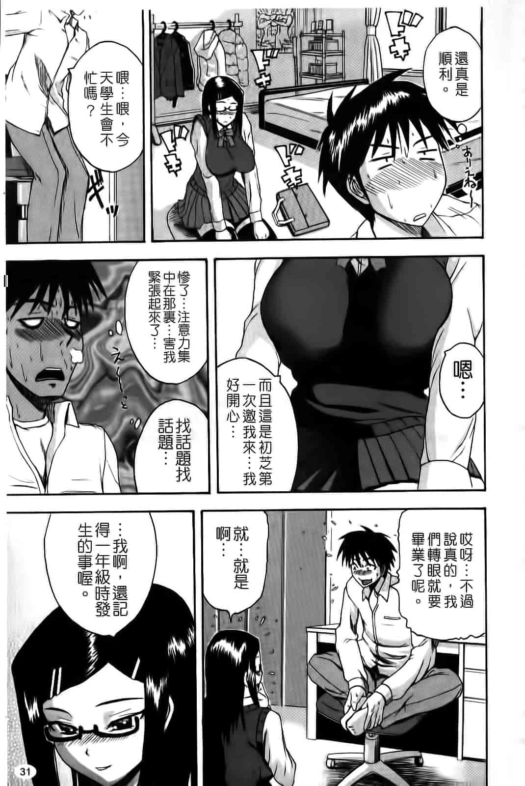 汉化版-[吉村竜巻] ぱいコキ 彼女の谷間は乳オナホ_第1集