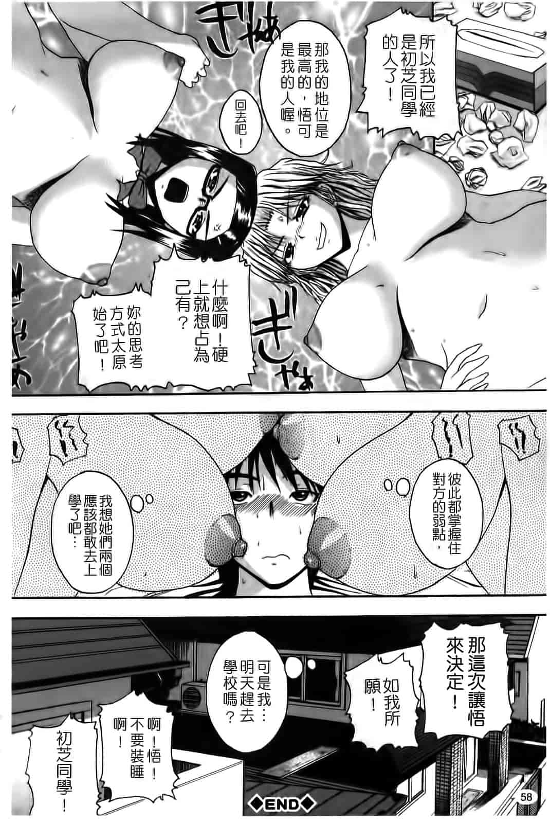 汉化版-[吉村竜巻] ぱいコキ 彼女の谷間は乳オナホ_第2集