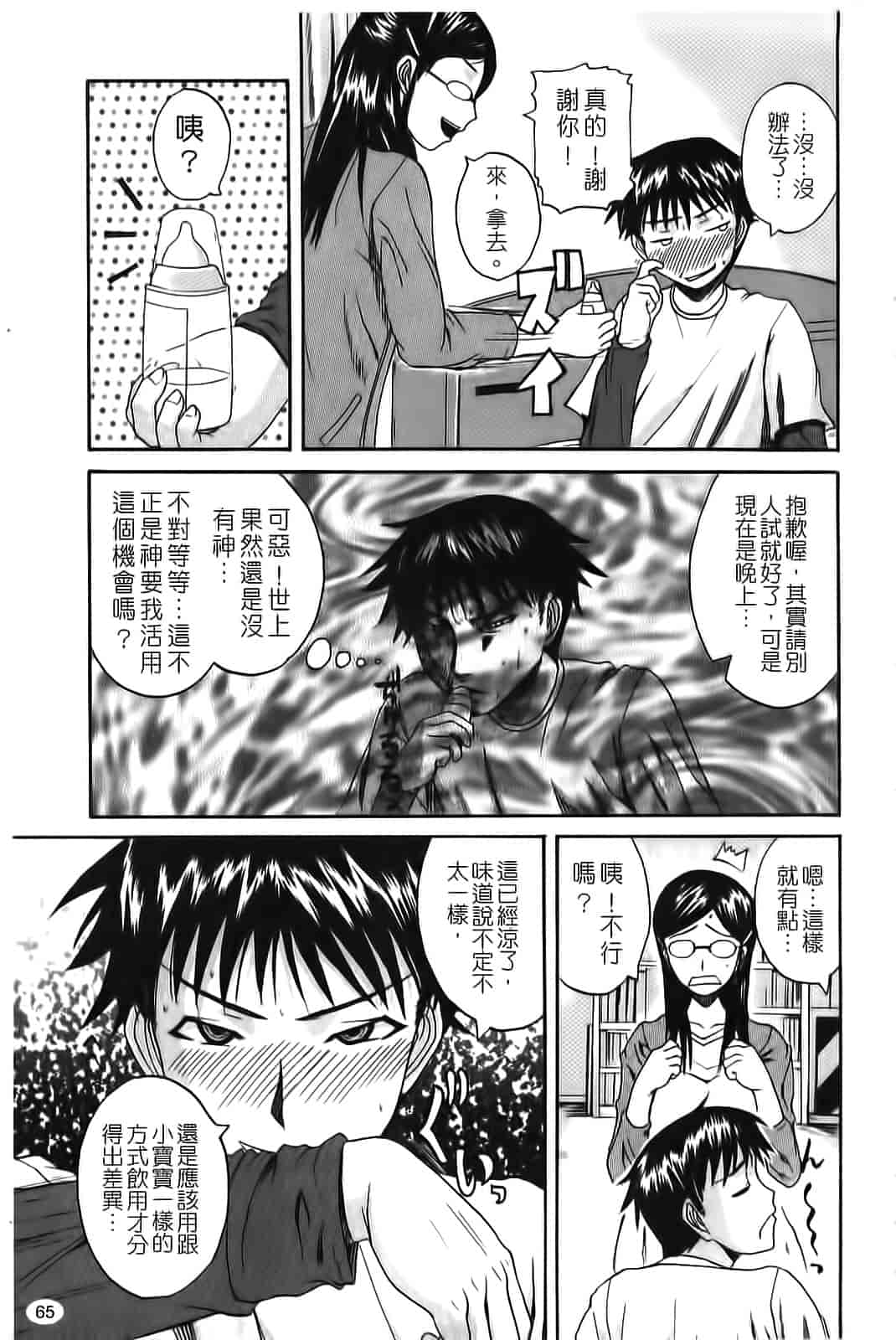 汉化版-[吉村竜巻] ぱいコキ 彼女の谷間は乳オナホ_第2集