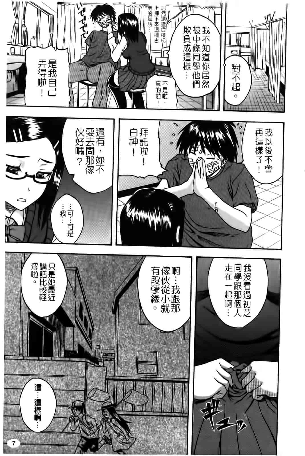 汉化版-[吉村竜巻] ぱいコキ 彼女の谷間は乳オナホ_第1集