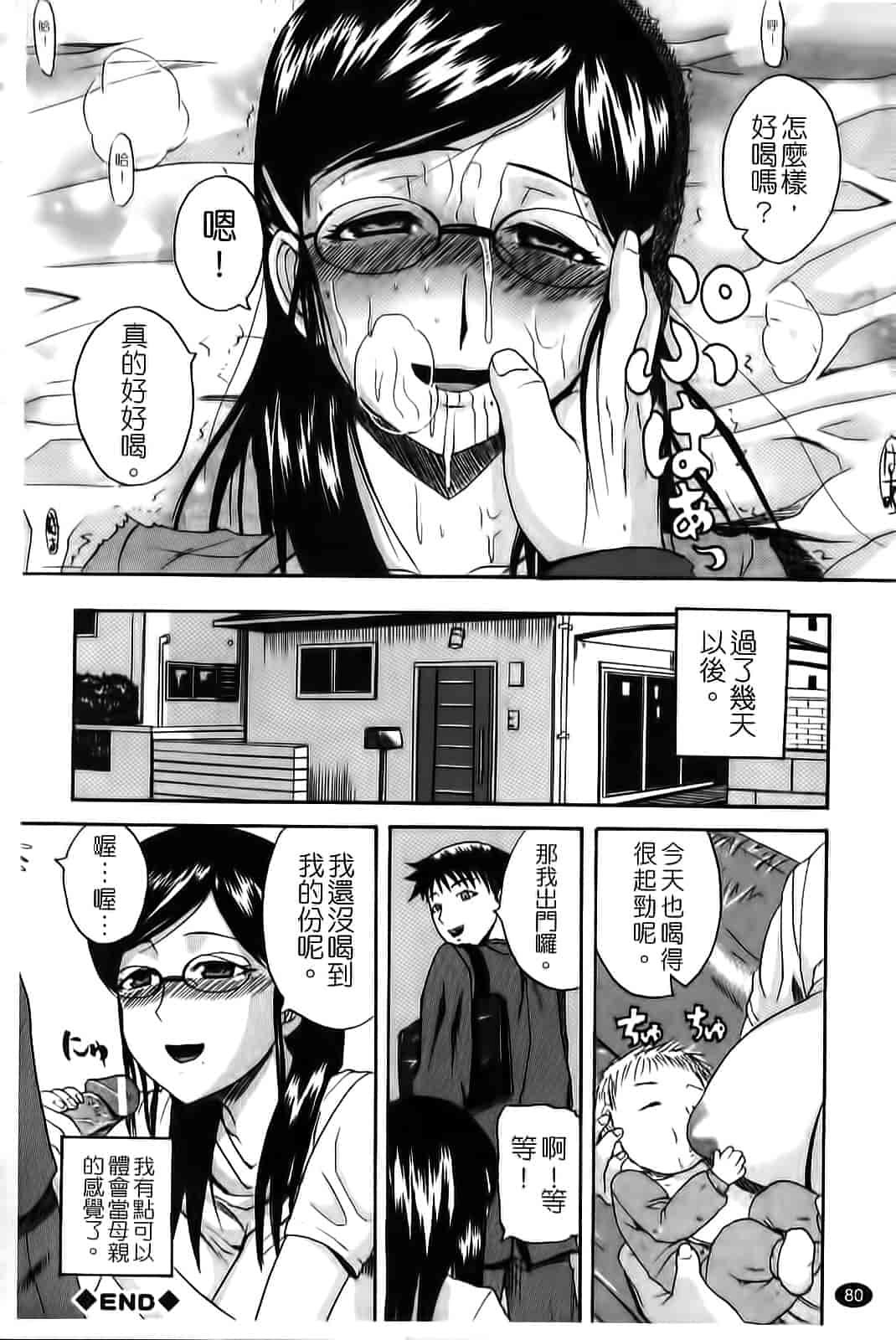 汉化版-[吉村竜巻] ぱいコキ 彼女の谷間は乳オナホ_第3集