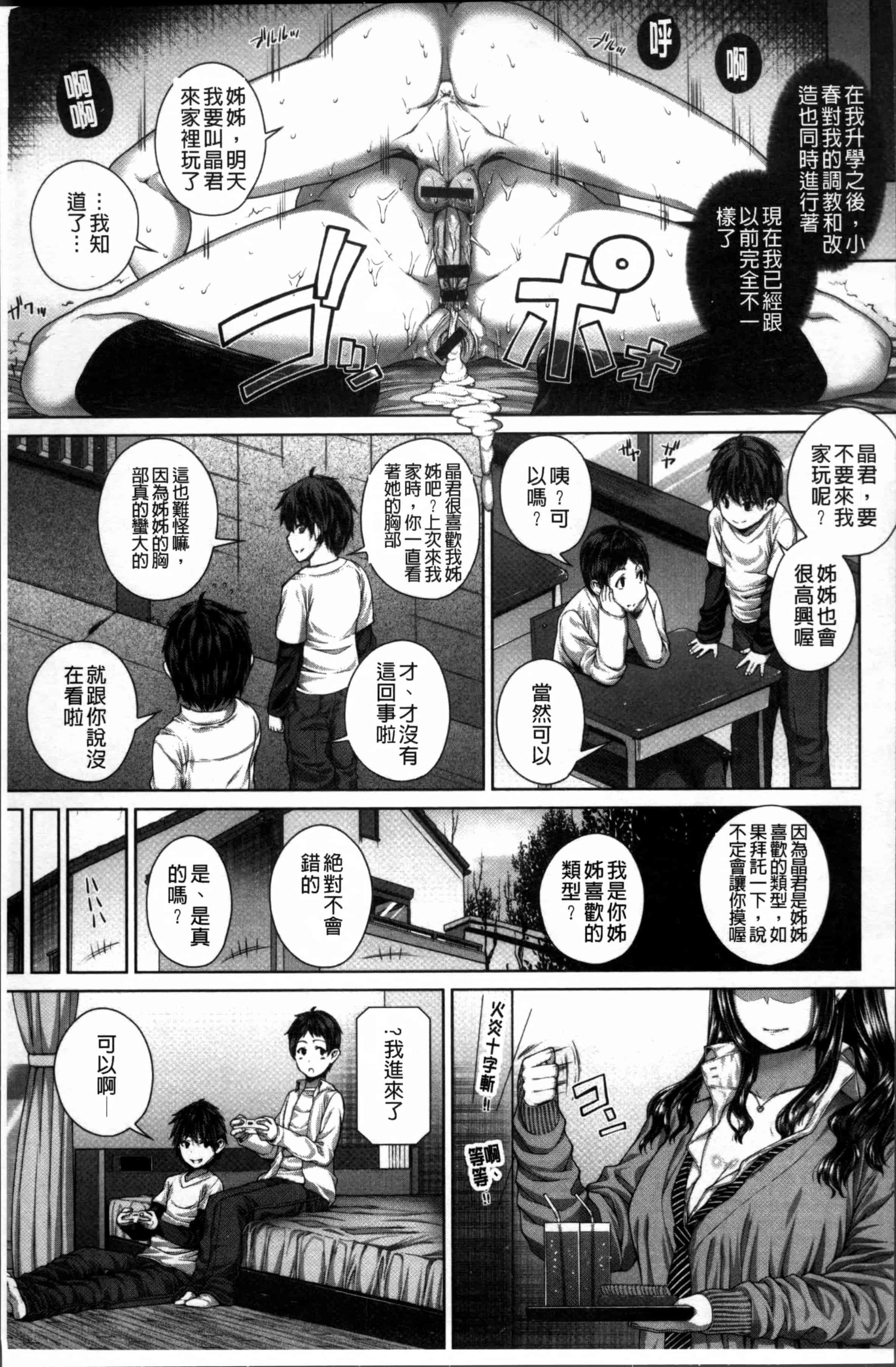 汉化版-[吉田犬人] 放課後はメスの顔 [4K[S版]掃圖組]_第3集