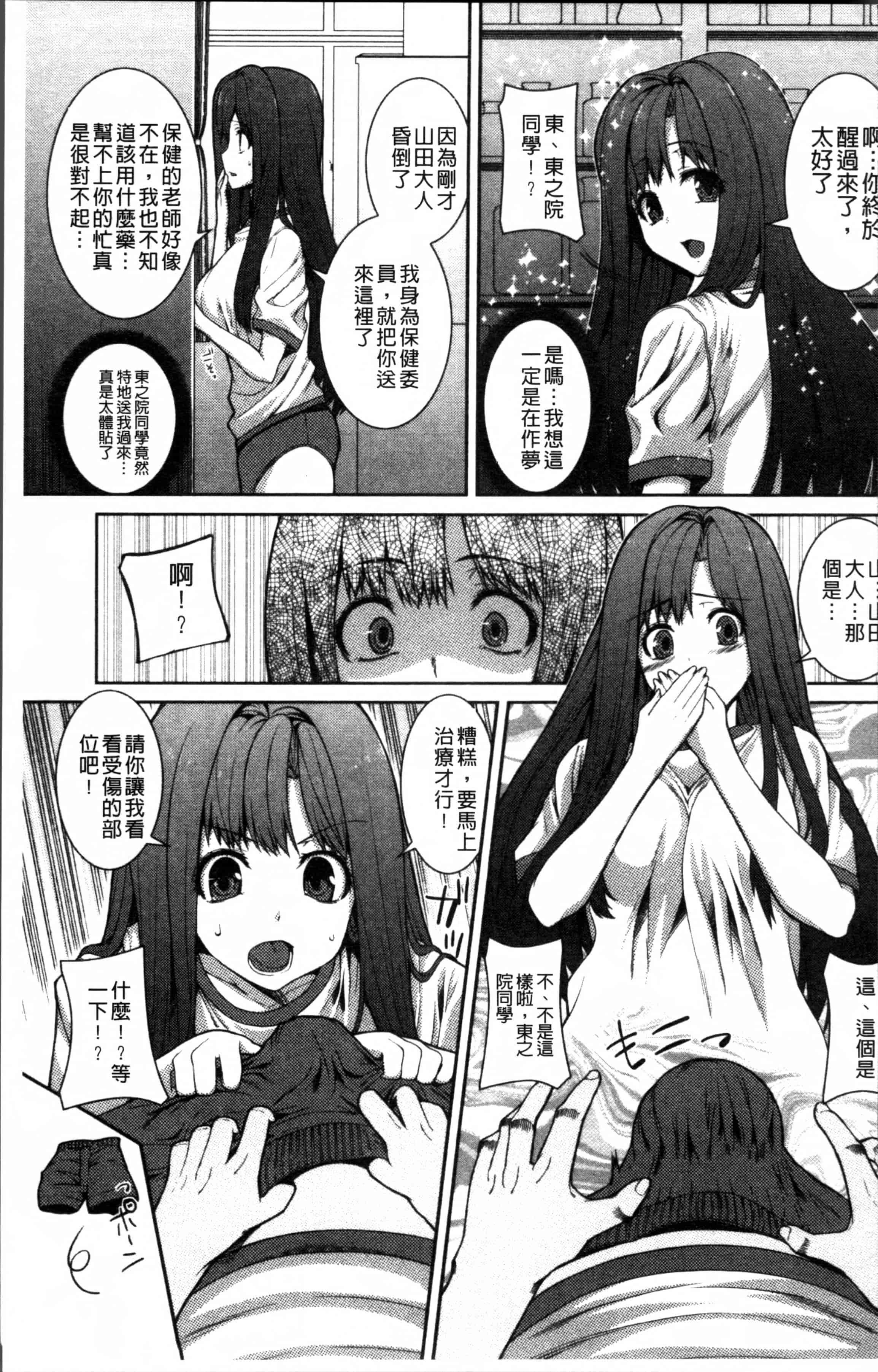 汉化版-[吉田犬人] 淫汁姉妹 [4K[S版]掃圖組]_第3集