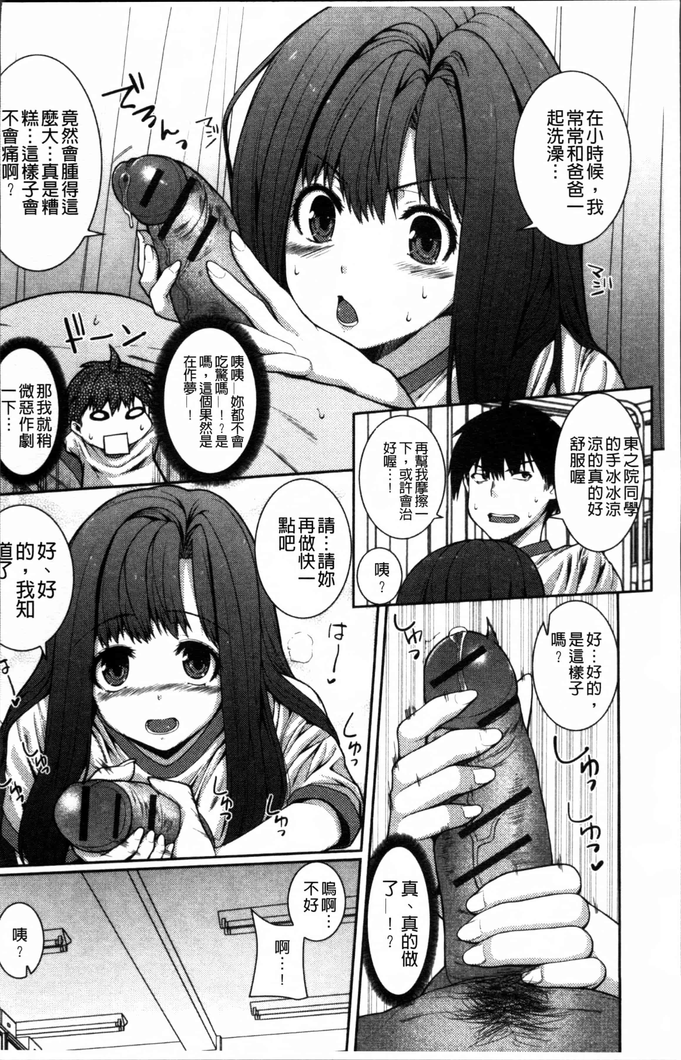 汉化版-[吉田犬人] 淫汁姉妹 [4K[S版]掃圖組]_第3集