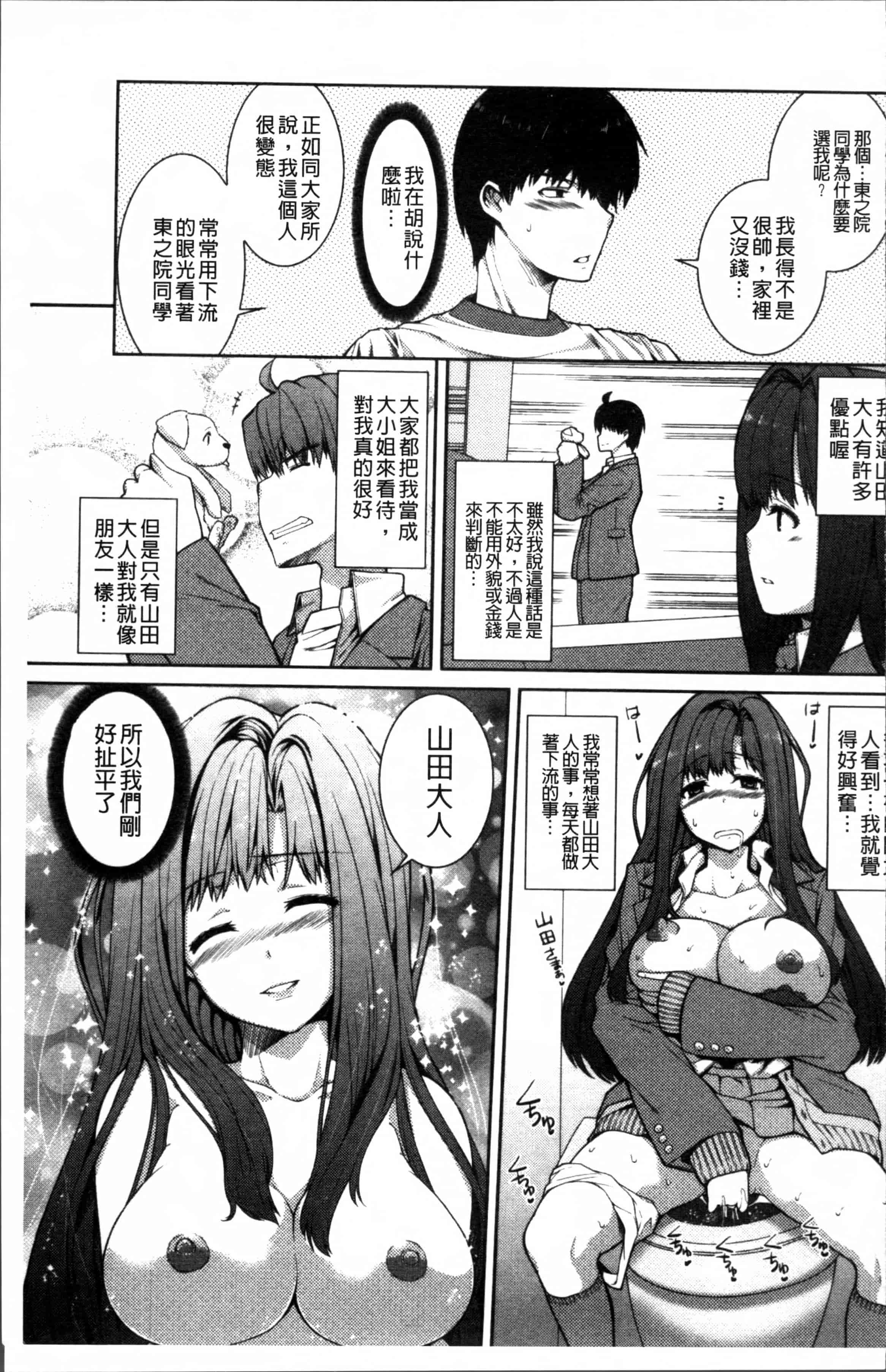 汉化版-[吉田犬人] 淫汁姉妹 [4K[S版]掃圖組]_第3集