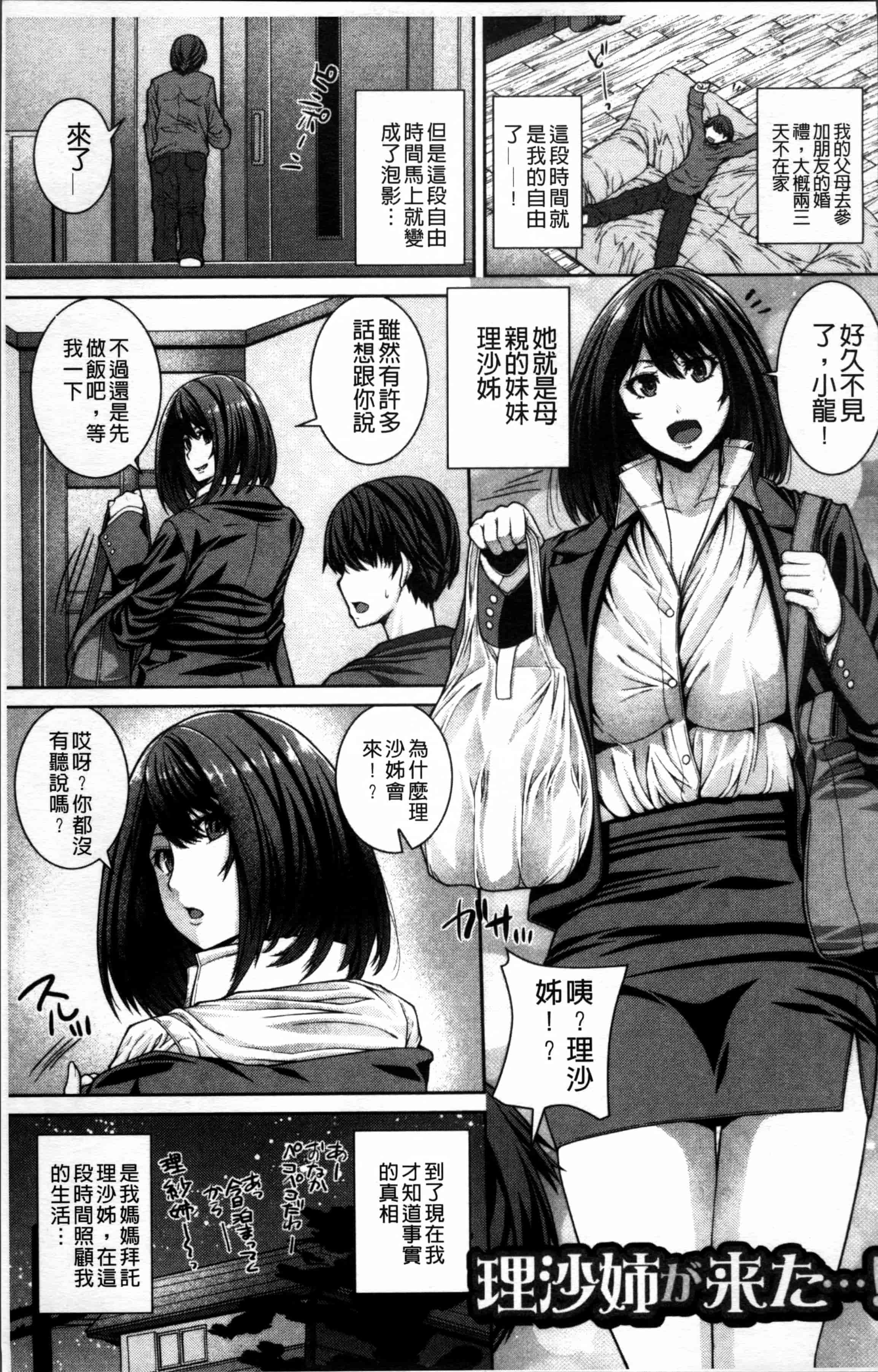 汉化版-[吉田犬人] 淫汁姉妹 [4K[S版]掃圖組]_第4集