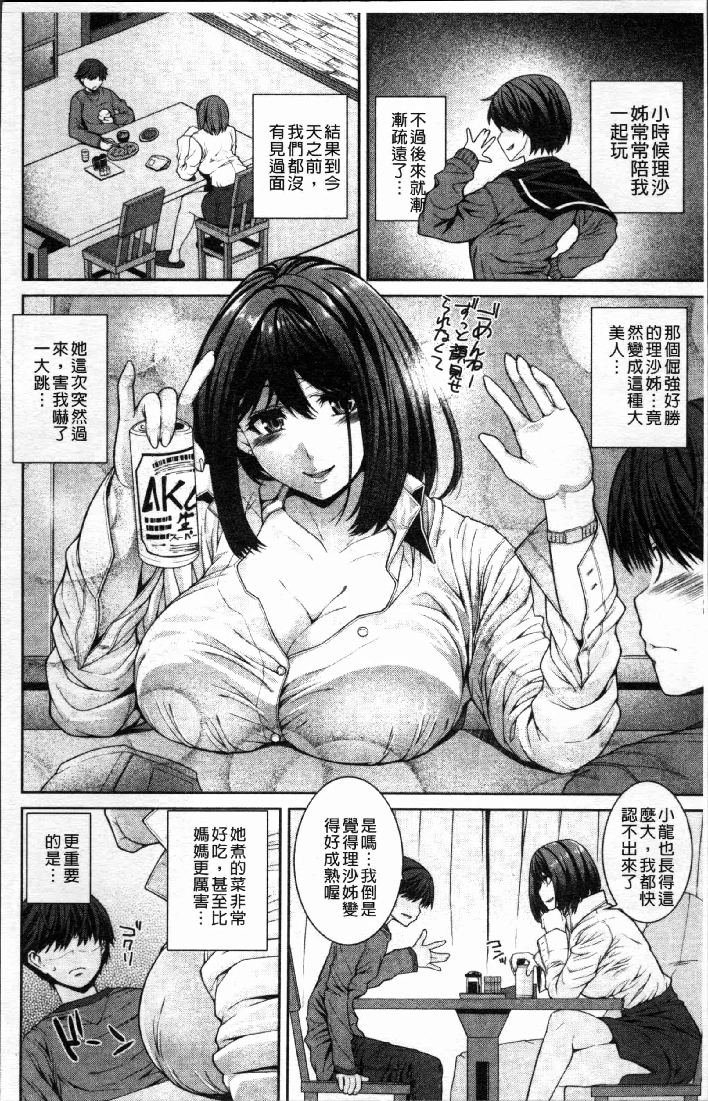 汉化版-[吉田犬人] 淫汁姉妹 [4K[S版]掃圖組]_第4集