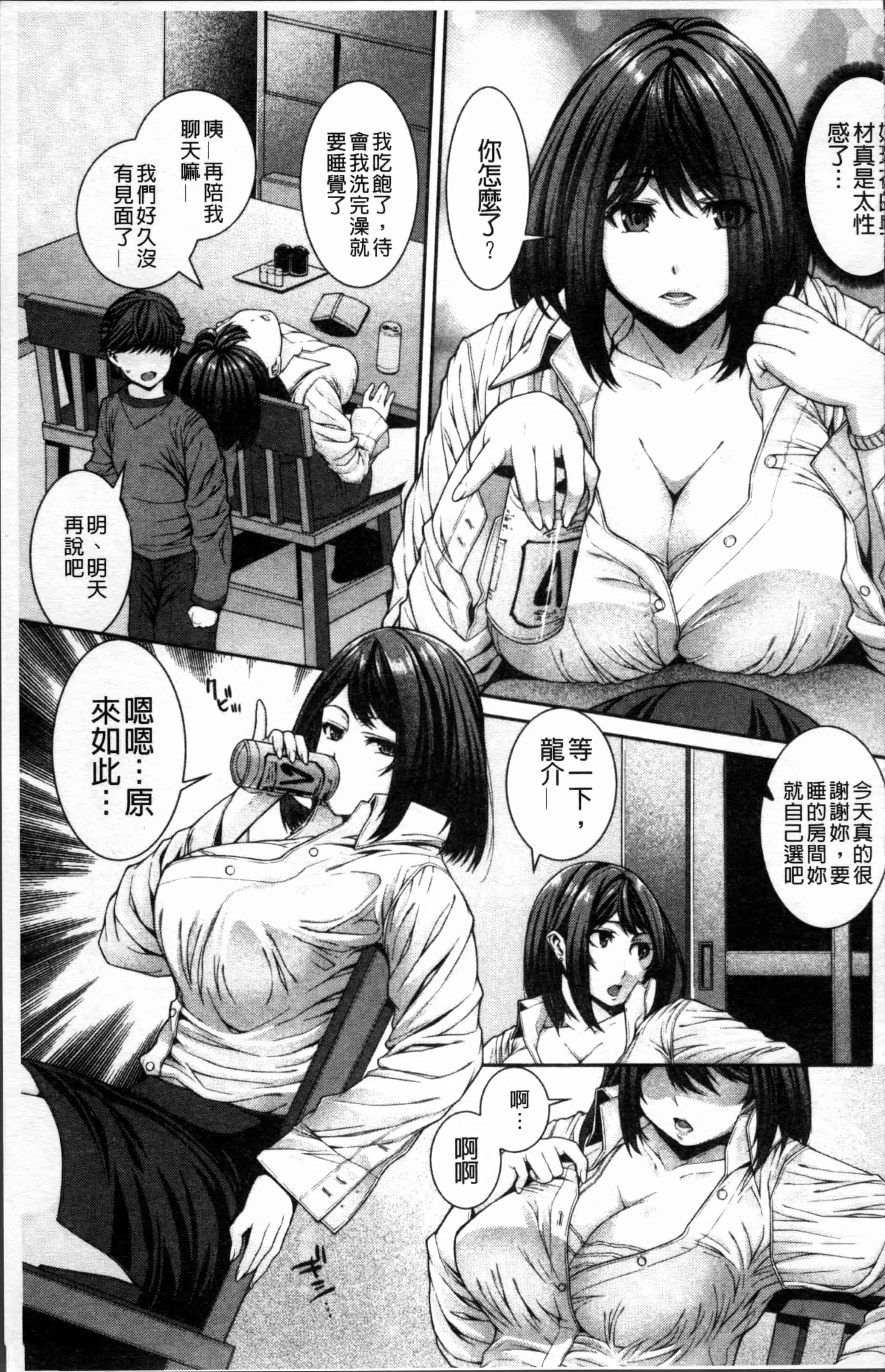 汉化版-[吉田犬人] 淫汁姉妹 [4K[S版]掃圖組]_第4集