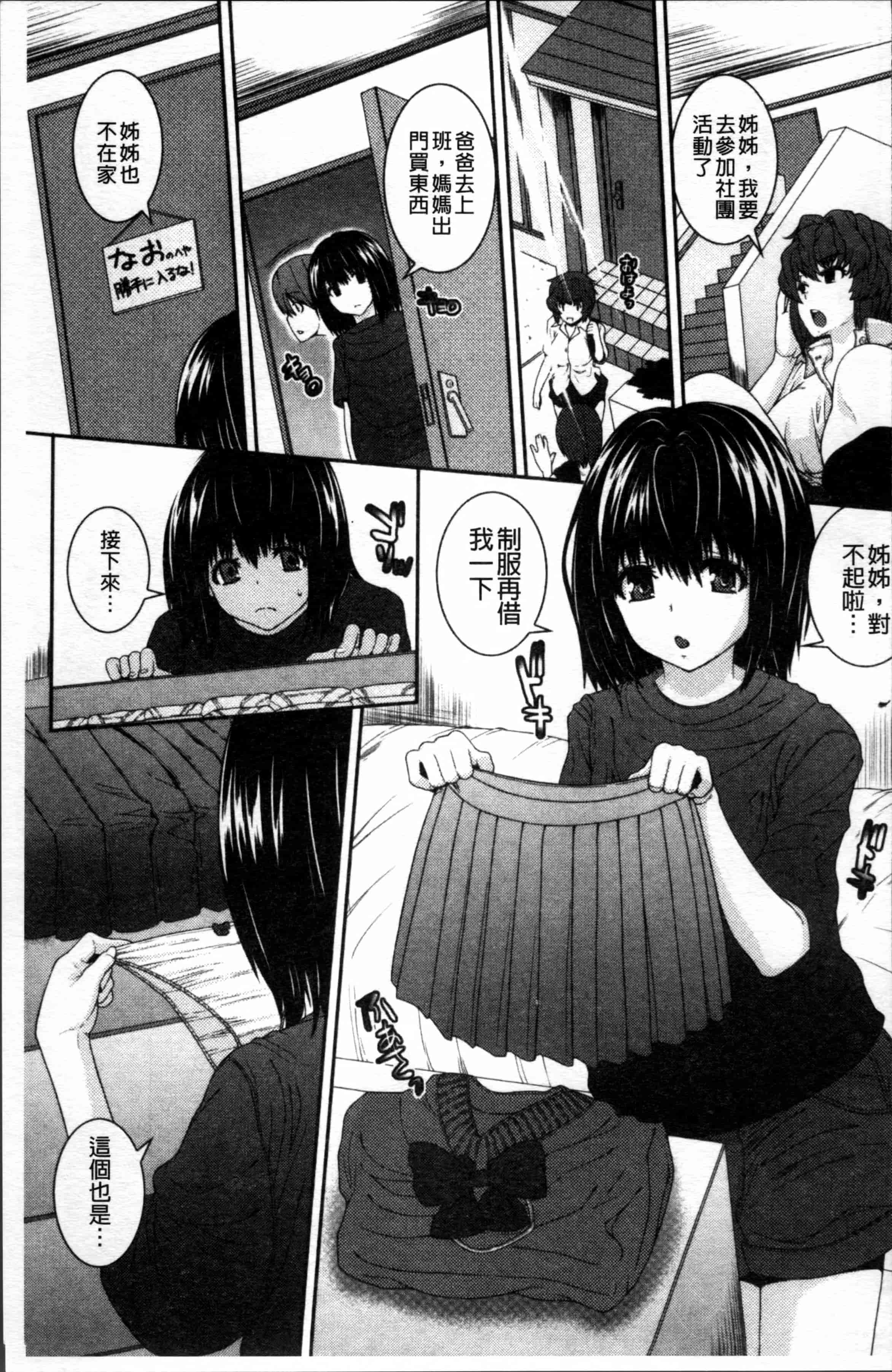 汉化版-[吉田犬人] 淫汁姉妹 [4K[S版]掃圖組]_第5集