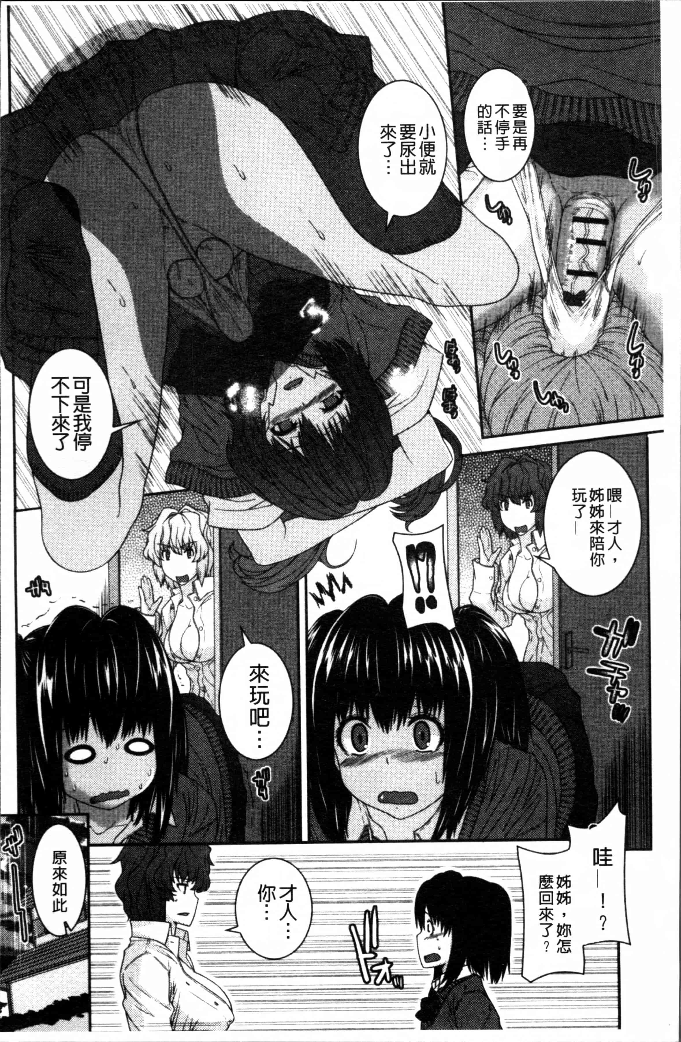 汉化版-[吉田犬人] 淫汁姉妹 [4K[S版]掃圖組]_第5集