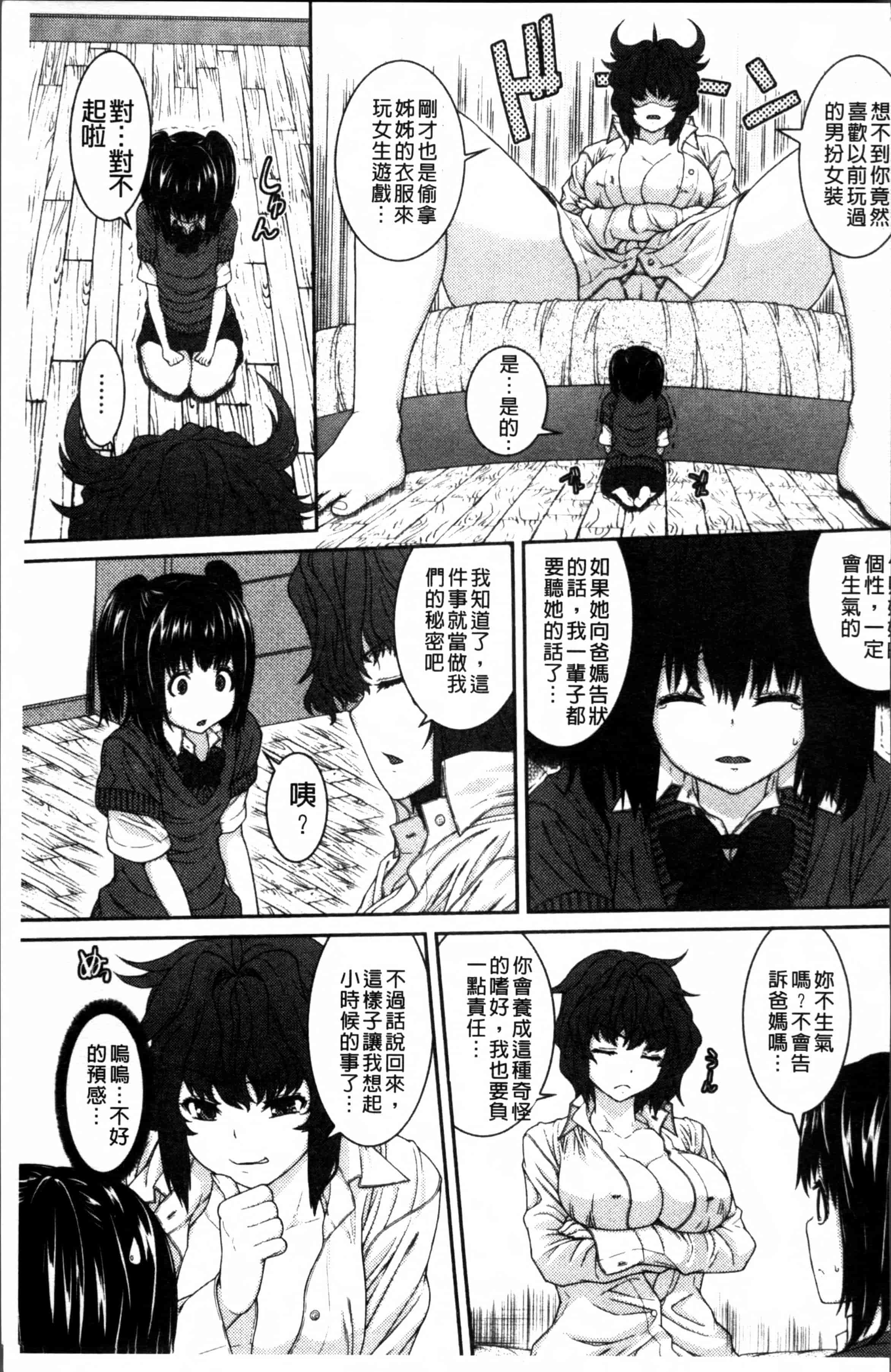 汉化版-[吉田犬人] 淫汁姉妹 [4K[S版]掃圖組]_第5集