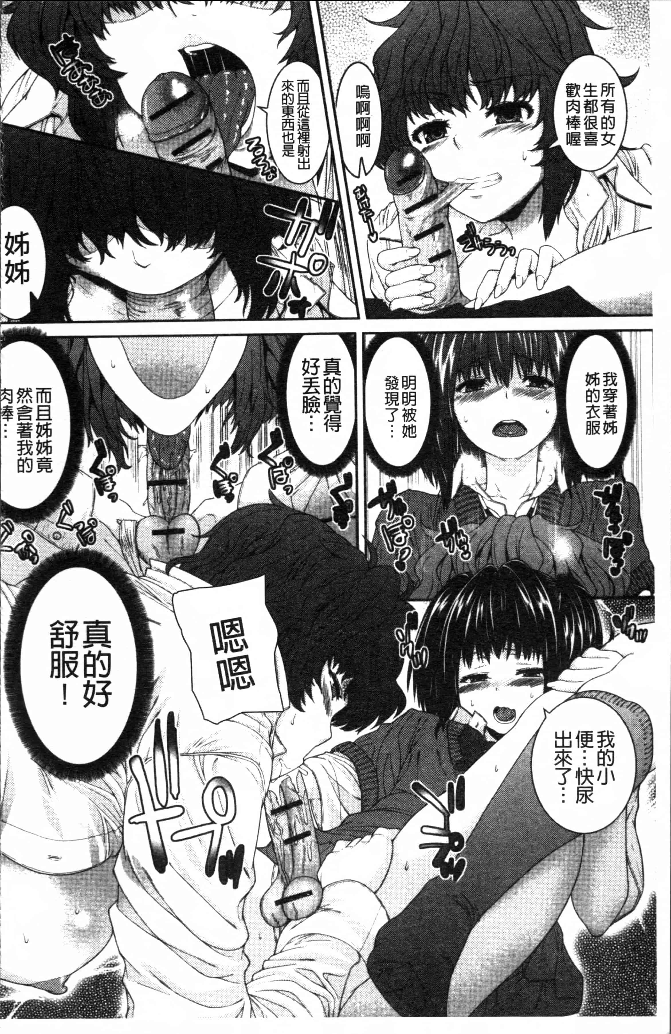 汉化版-[吉田犬人] 淫汁姉妹 [4K[S版]掃圖組]_第5集