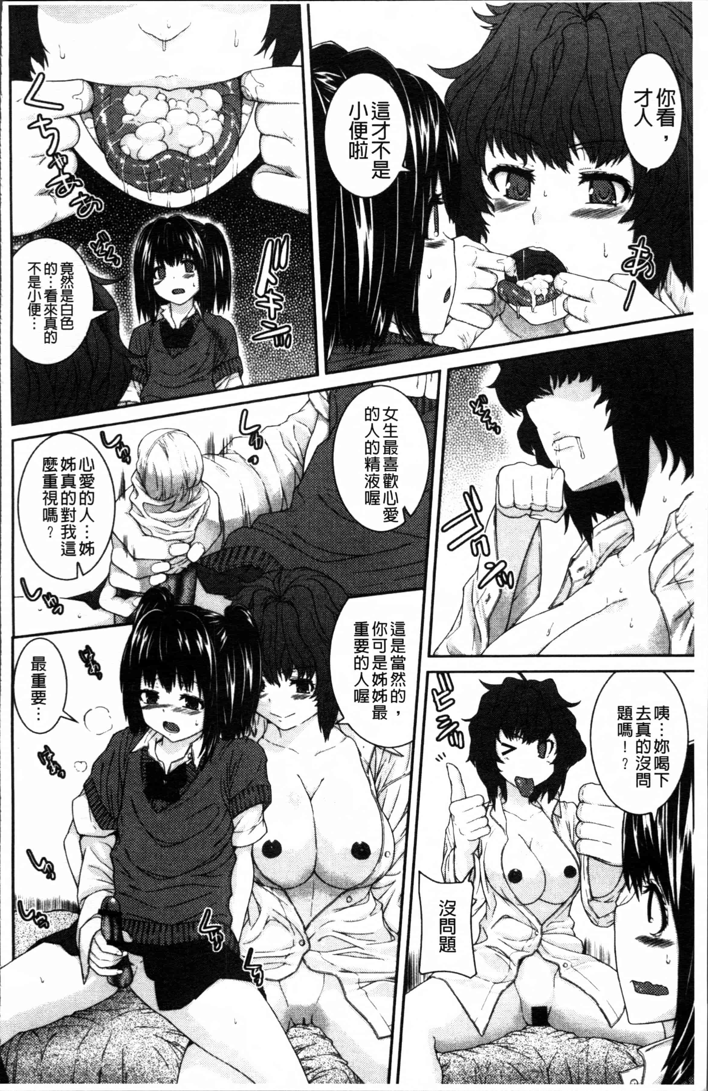 汉化版-[吉田犬人] 淫汁姉妹 [4K[S版]掃圖組]_第5集