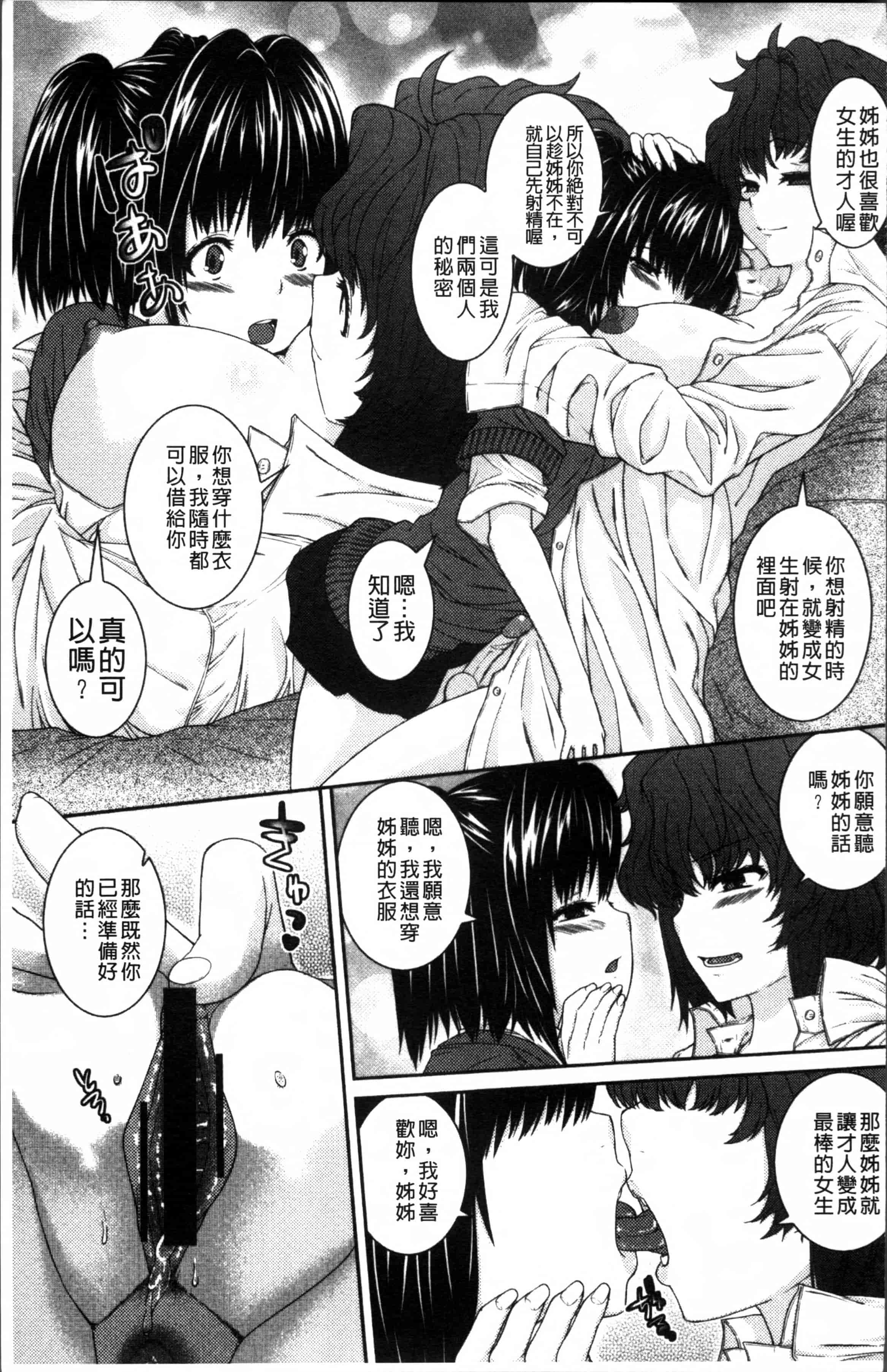 汉化版-[吉田犬人] 淫汁姉妹 [4K[S版]掃圖組]_第5集