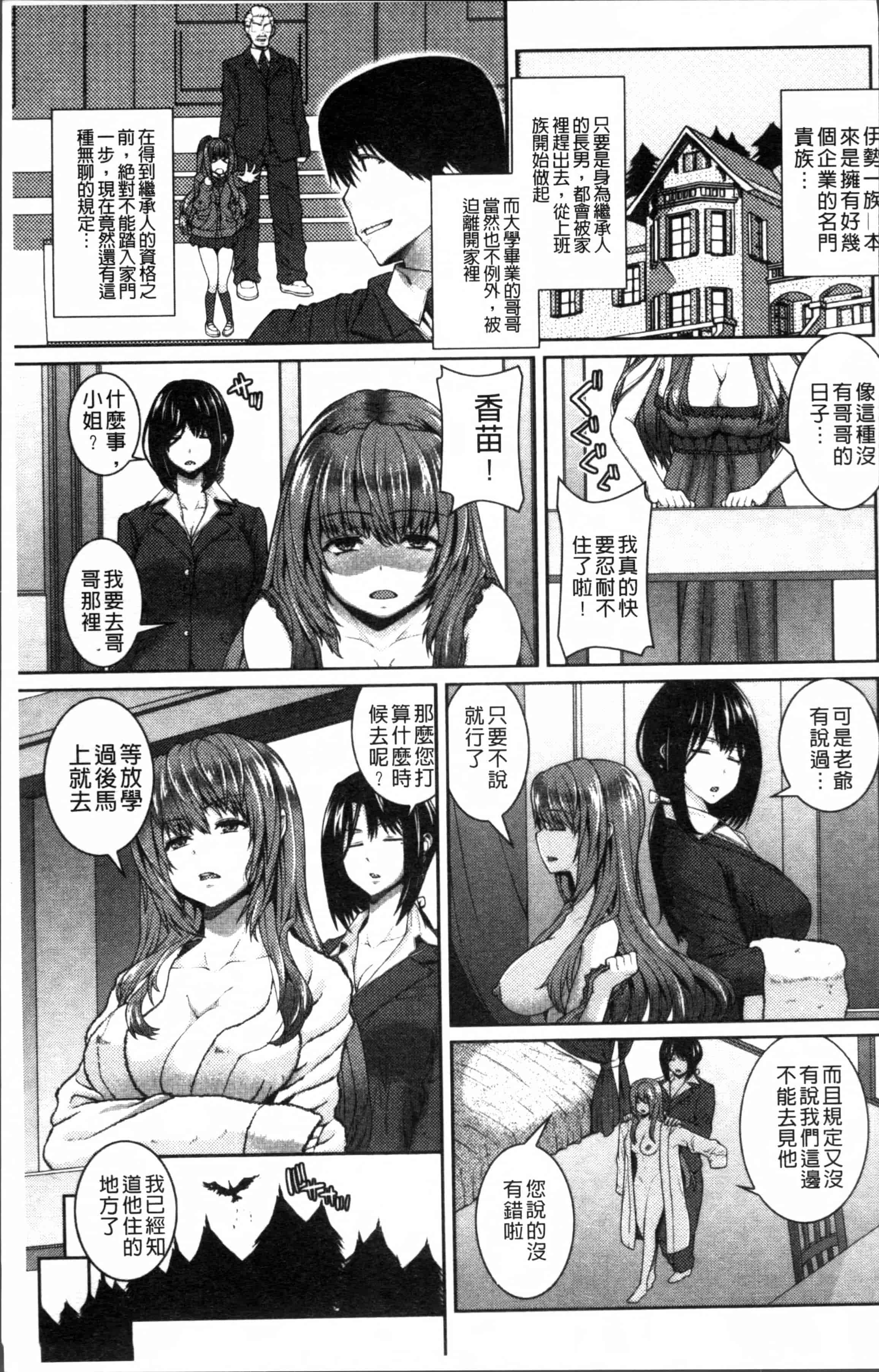 汉化版-[吉田犬人] 淫汁姉妹 [4K[S版]掃圖組]_第2集
