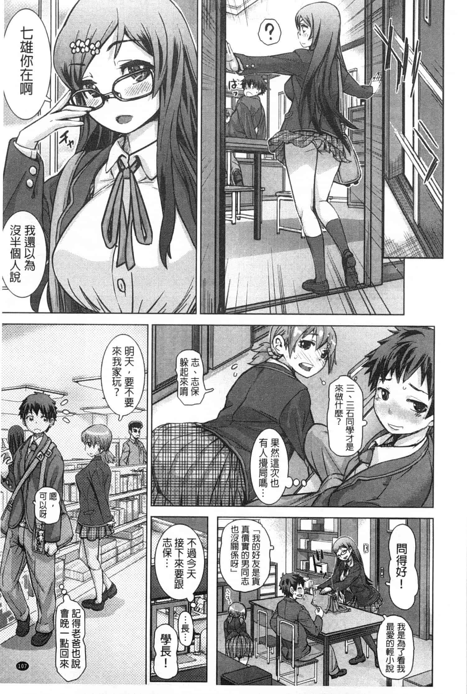 汉化版-[吉良広義] SRな彼女_第3集