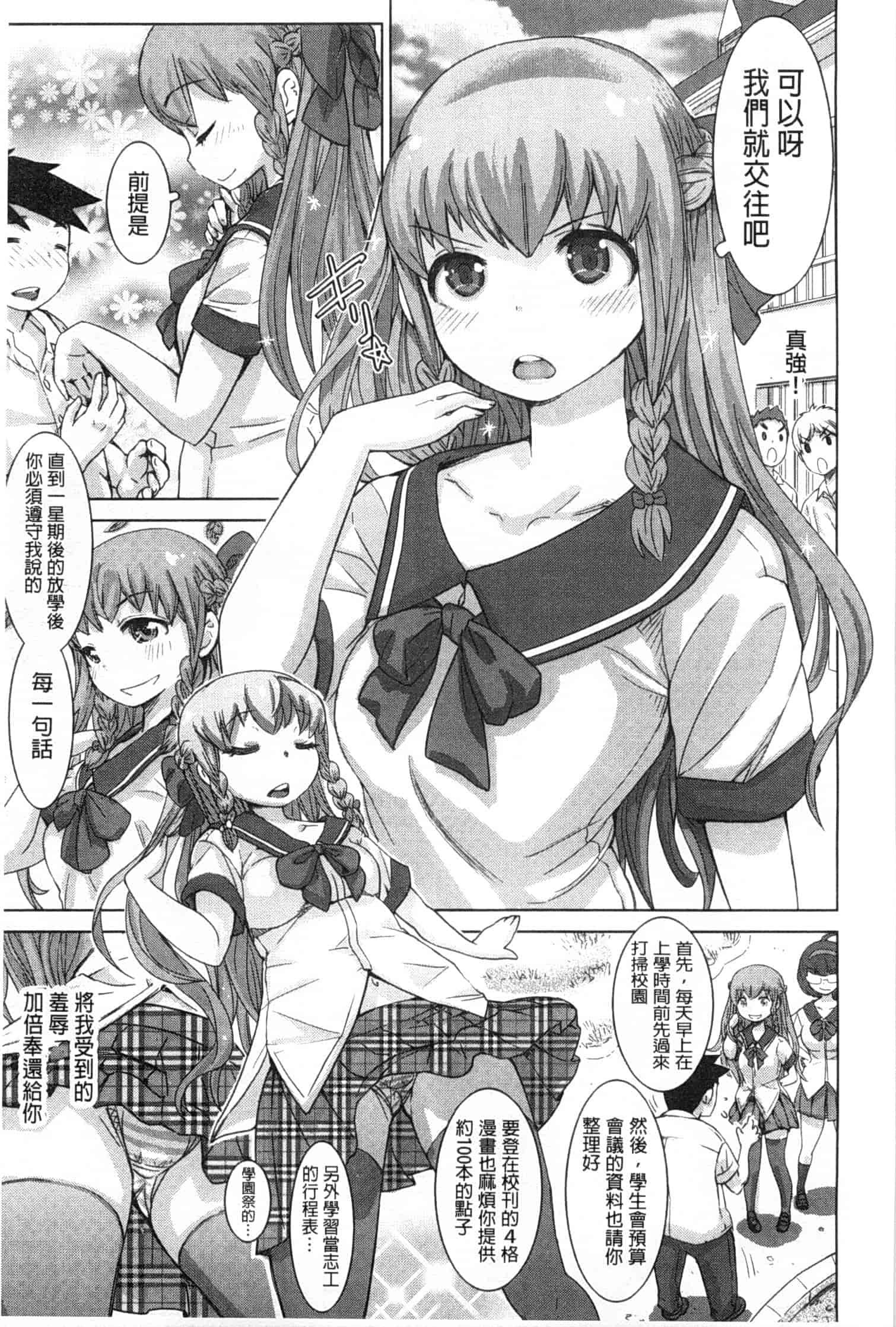 汉化版-[吉良広義] SRな彼女_第2集