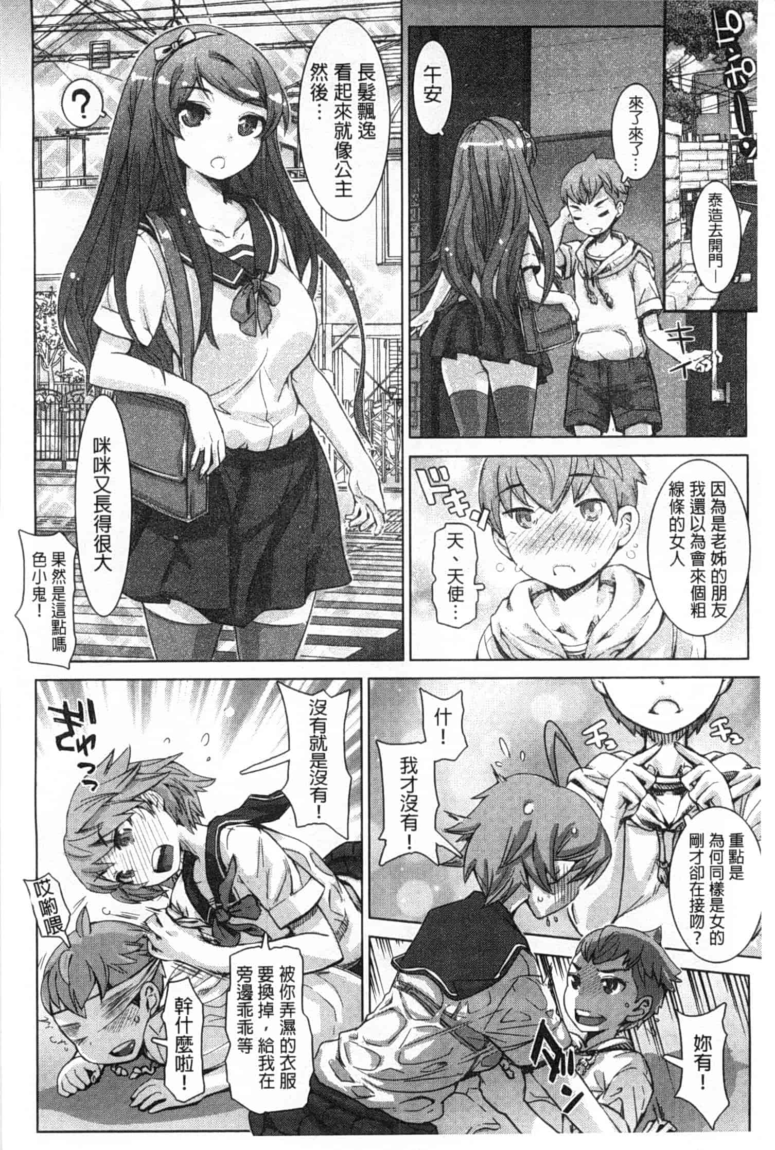 汉化版-[吉良広義] SRな彼女_第2集