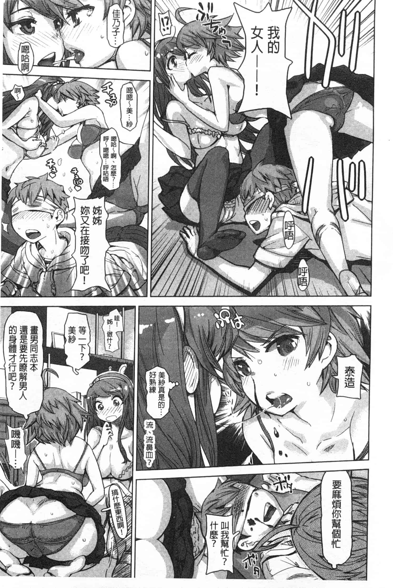 汉化版-[吉良広義] SRな彼女_第2集