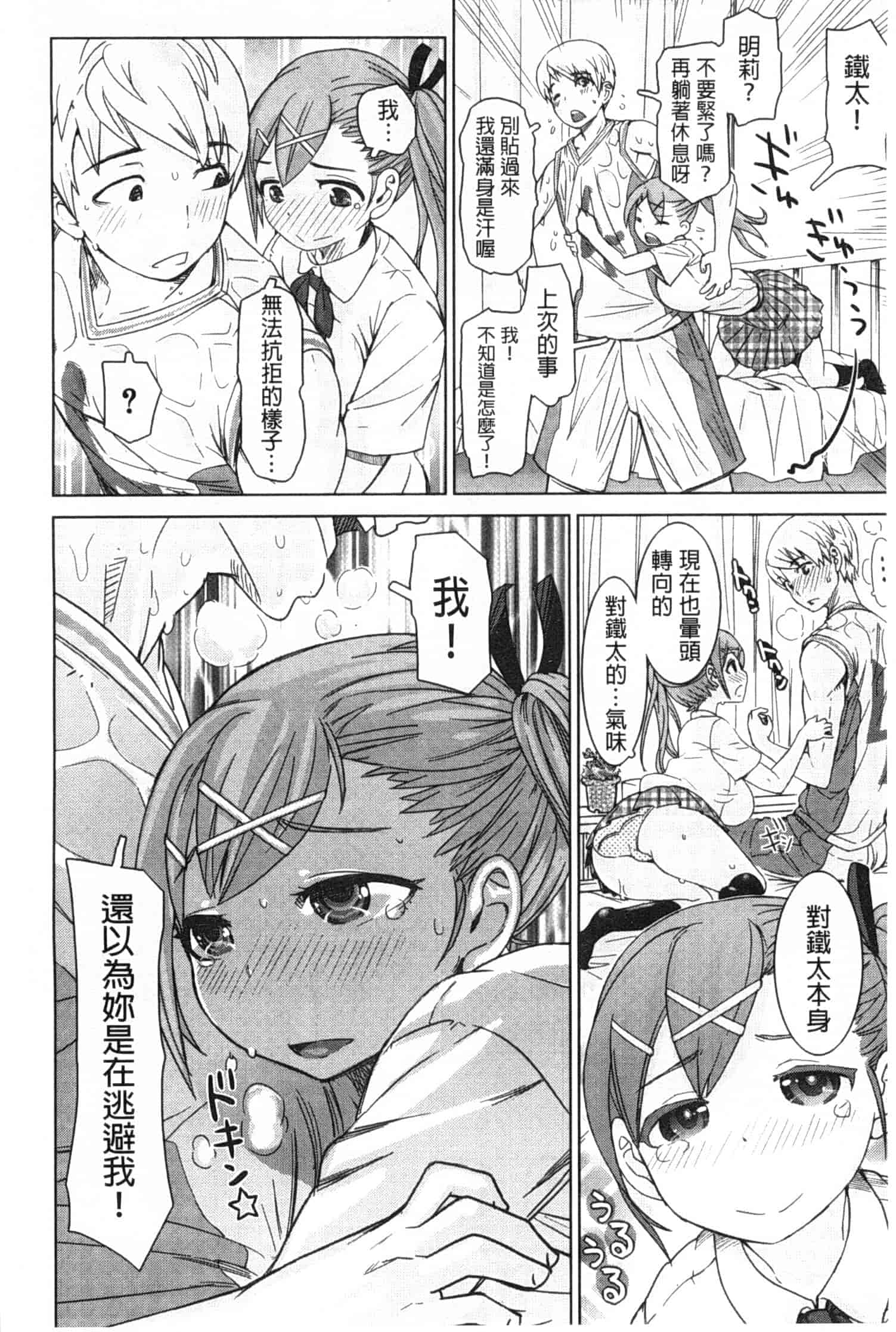 汉化版-[吉良広義] SRな彼女_第3集