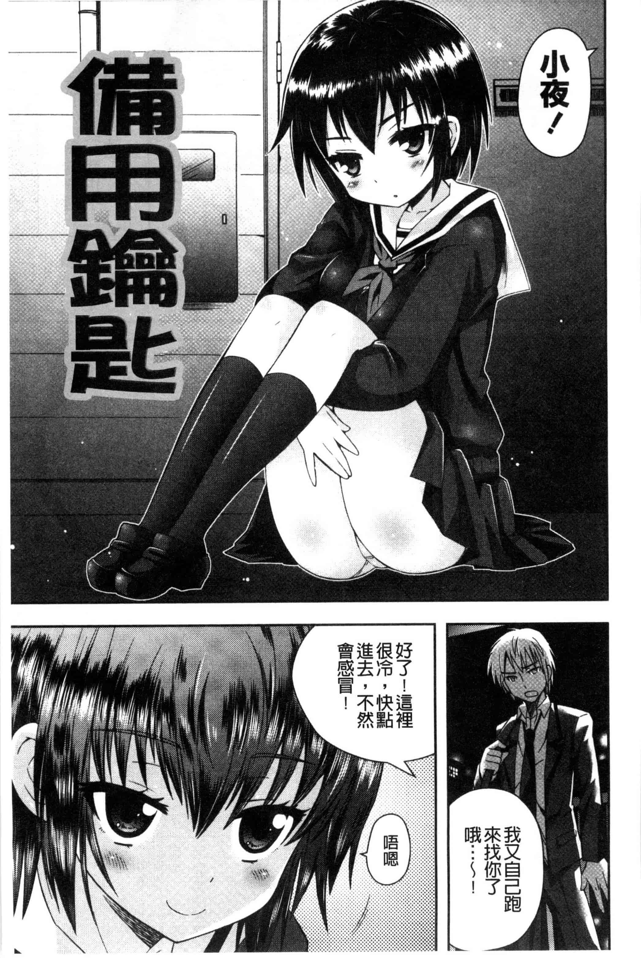 汉化版-(成年コミック) [綾乃れな] マンナカ 淫穴之中 [風與雨製作]_第4集