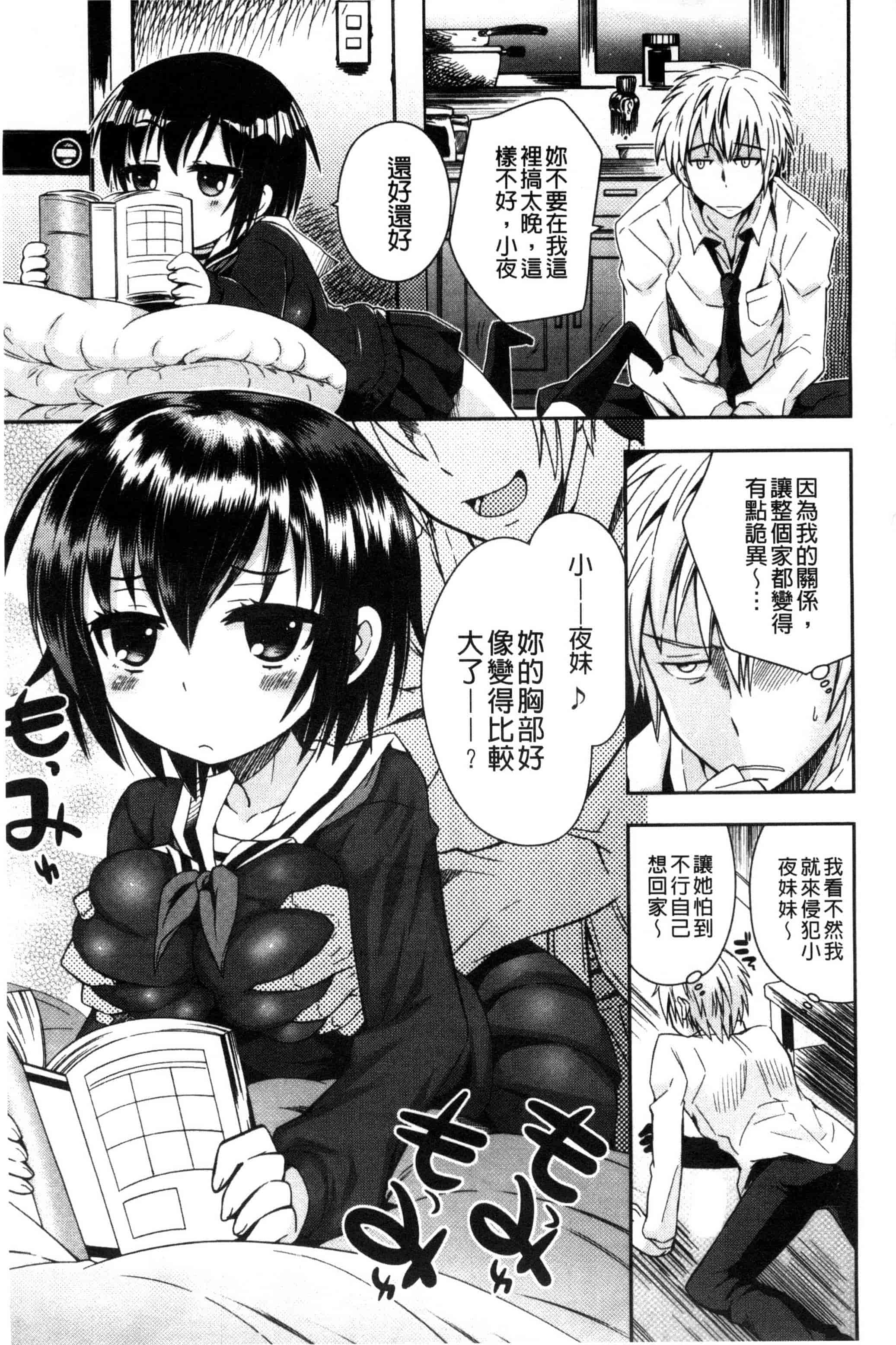 汉化版-(成年コミック) [綾乃れな] マンナカ 淫穴之中 [風與雨製作]_第4集