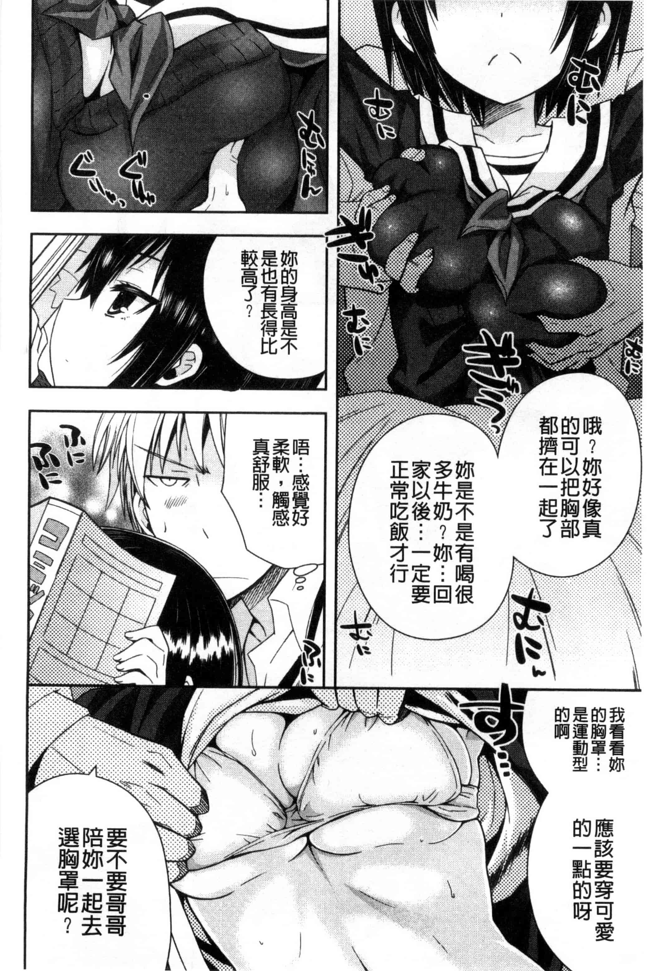 汉化版-(成年コミック) [綾乃れな] マンナカ 淫穴之中 [風與雨製作]_第4集