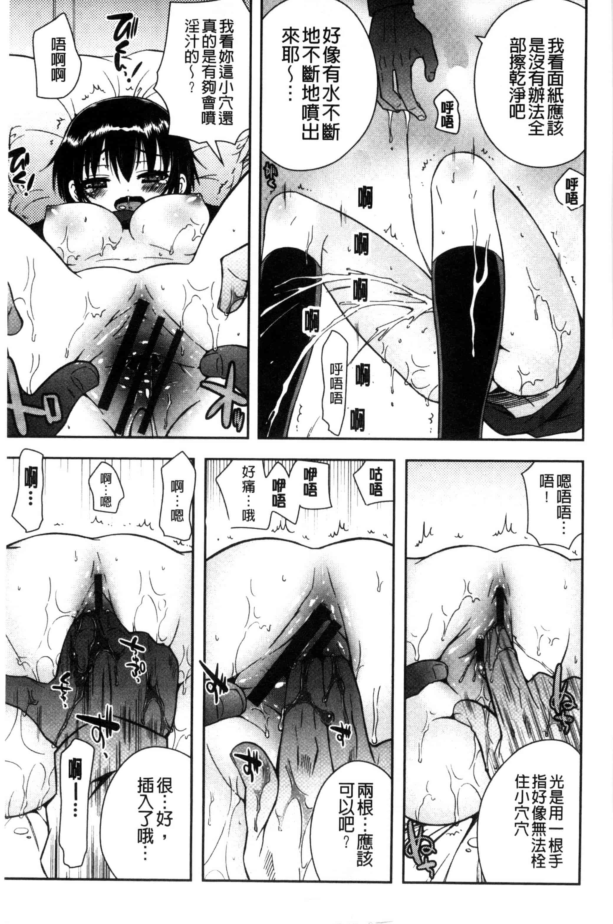 汉化版-(成年コミック) [綾乃れな] マンナカ 淫穴之中 [風與雨製作]_第4集