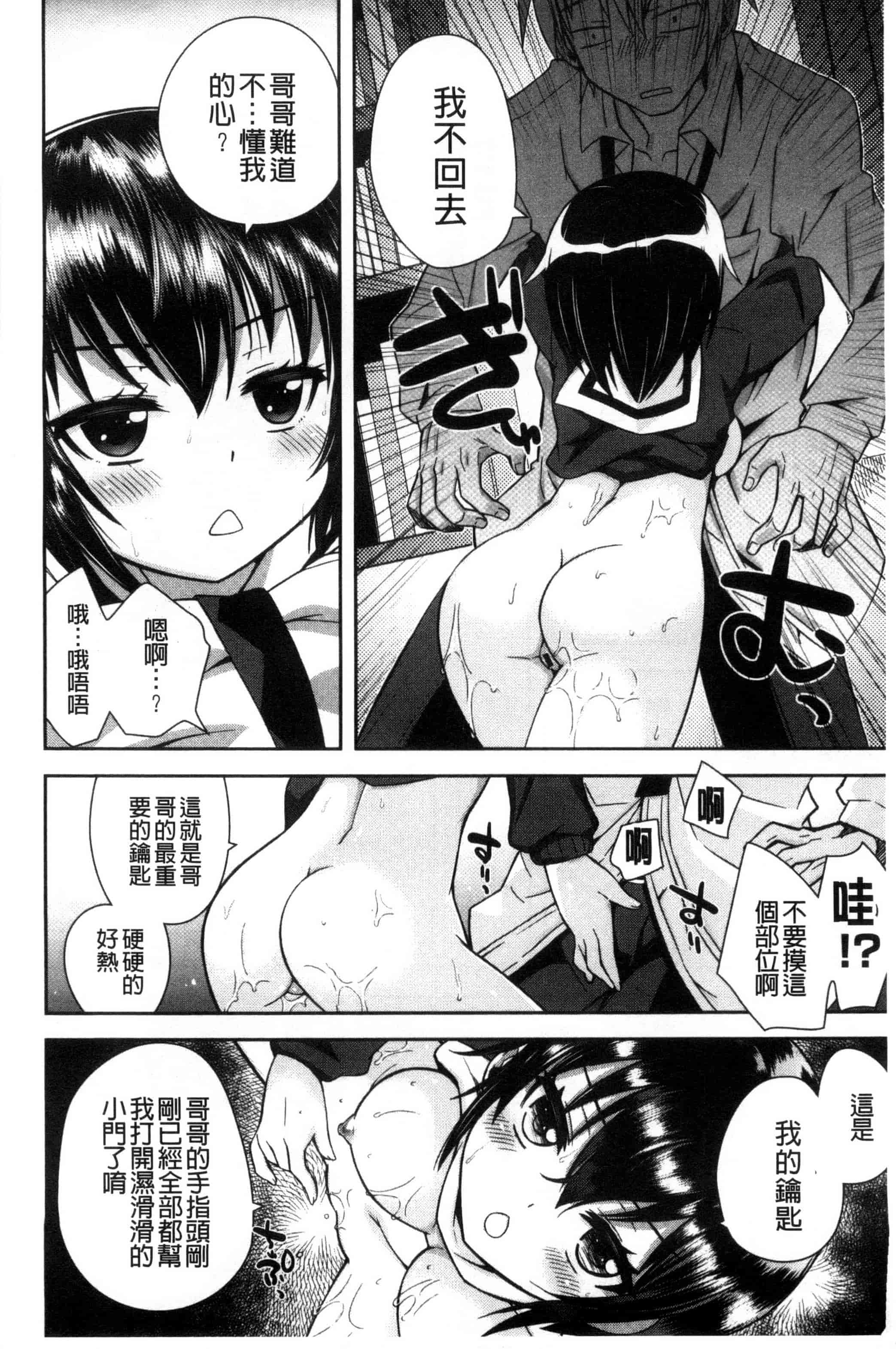 汉化版-(成年コミック) [綾乃れな] マンナカ 淫穴之中 [風與雨製作]_第4集
