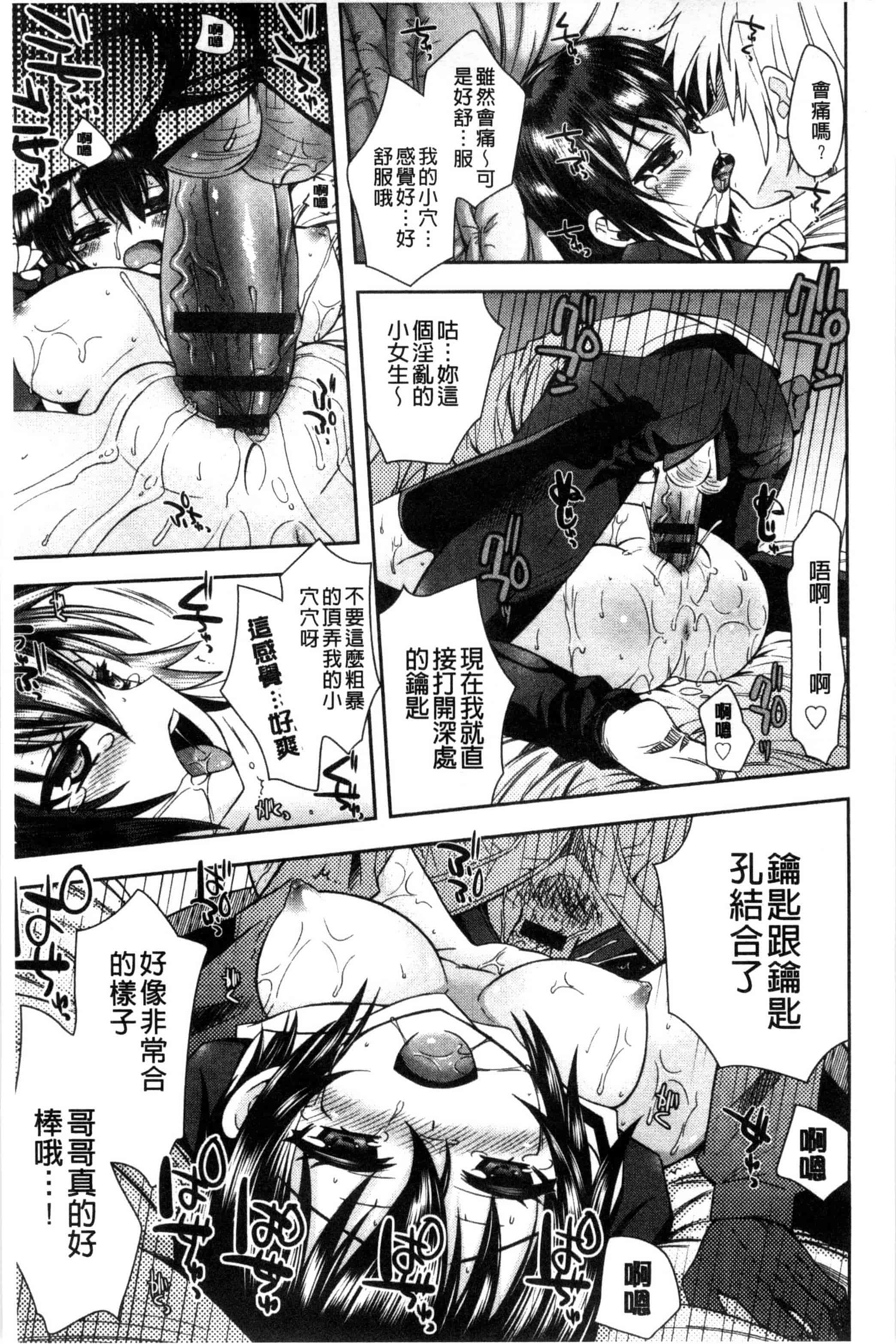 汉化版-(成年コミック) [綾乃れな] マンナカ 淫穴之中 [風與雨製作]_第4集