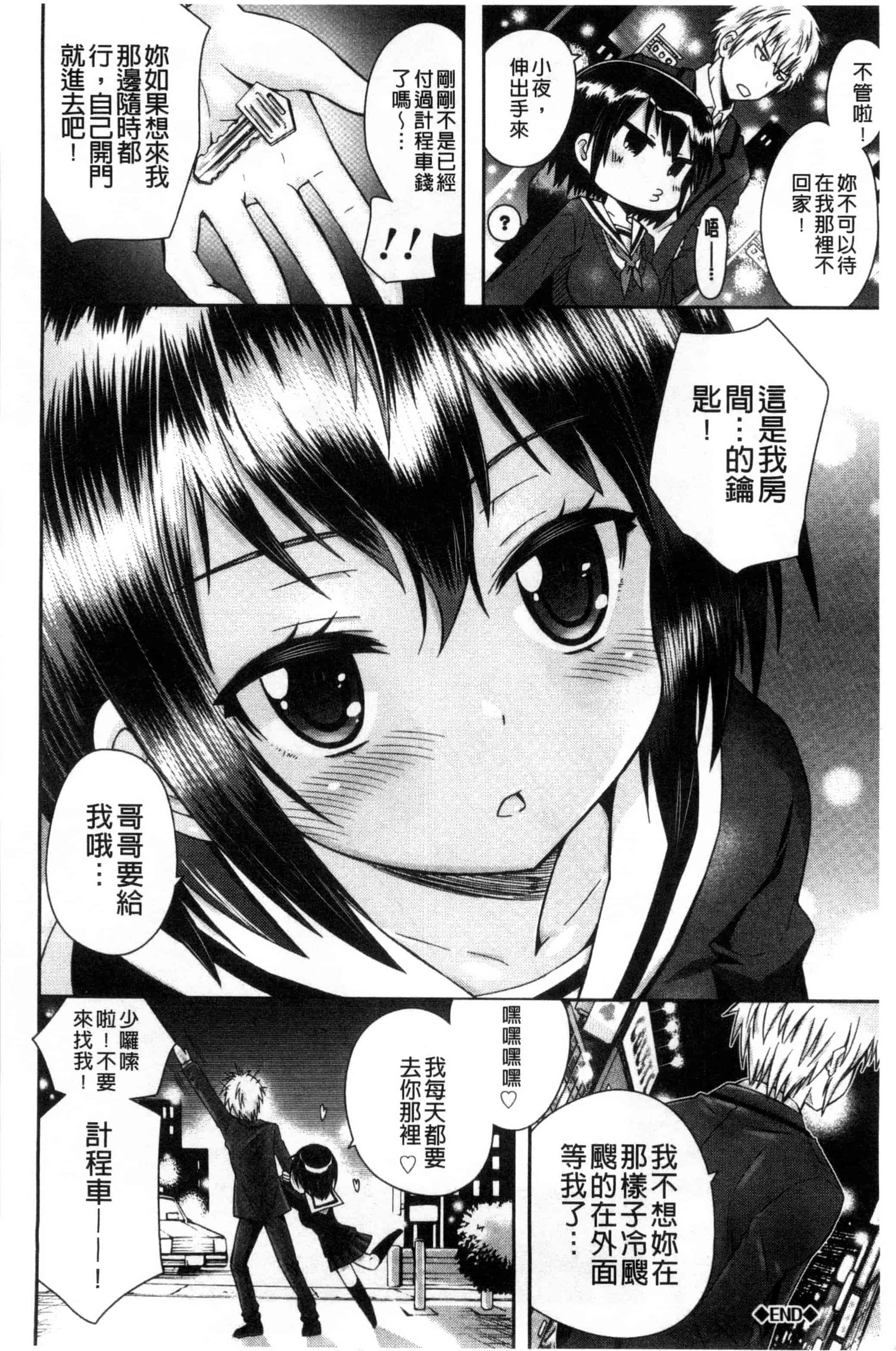 汉化版-(成年コミック) [綾乃れな] マンナカ 淫穴之中 [風與雨製作]_第4集