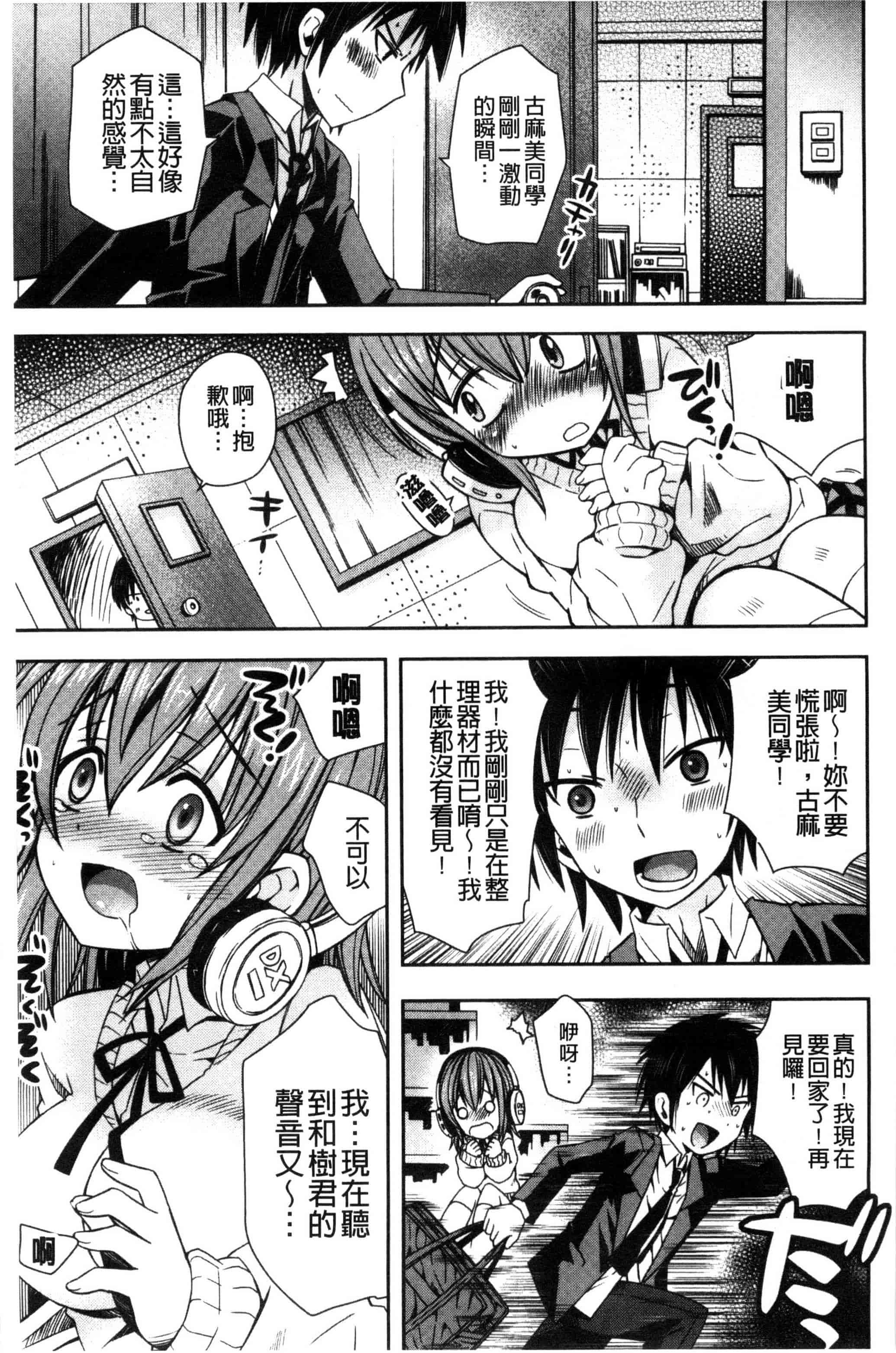汉化版-(成年コミック) [綾乃れな] マンナカ 淫穴之中 [風與雨製作]_第4集