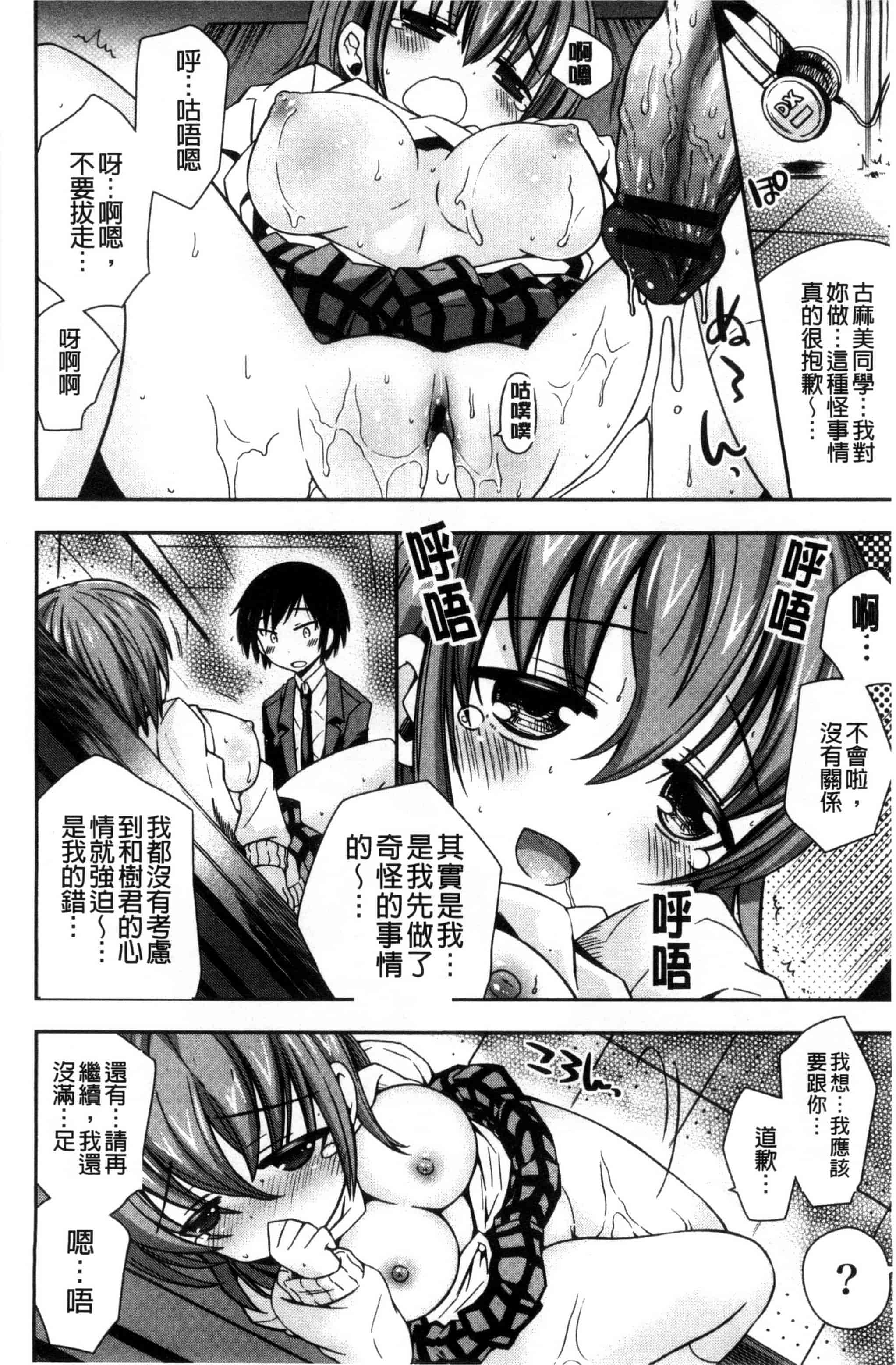 汉化版-(成年コミック) [綾乃れな] マンナカ 淫穴之中 [風與雨製作]_第4集