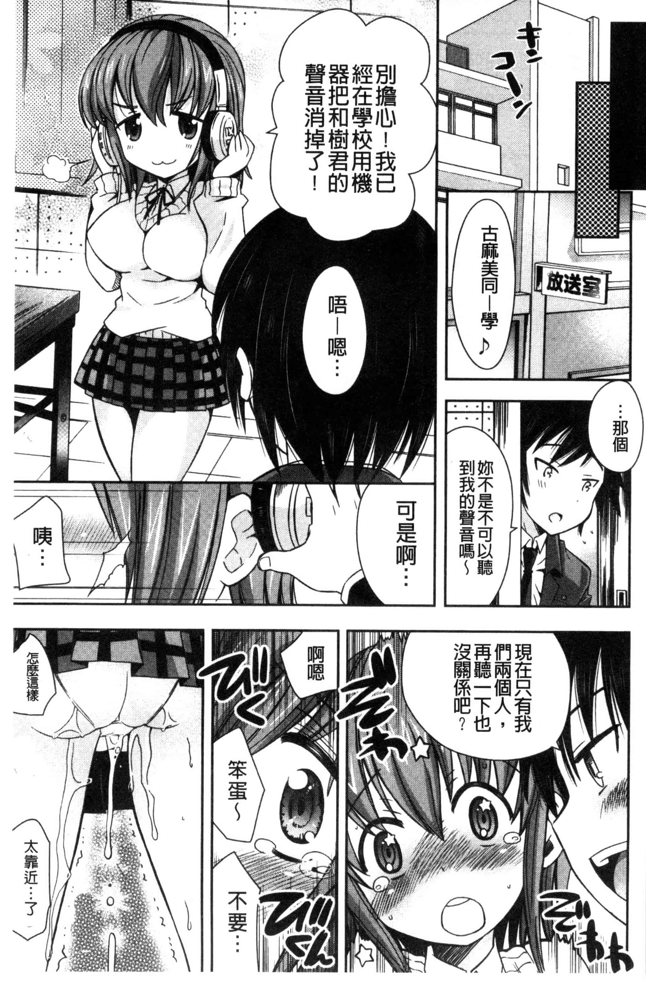 汉化版-(成年コミック) [綾乃れな] マンナカ 淫穴之中 [風與雨製作]_第5集