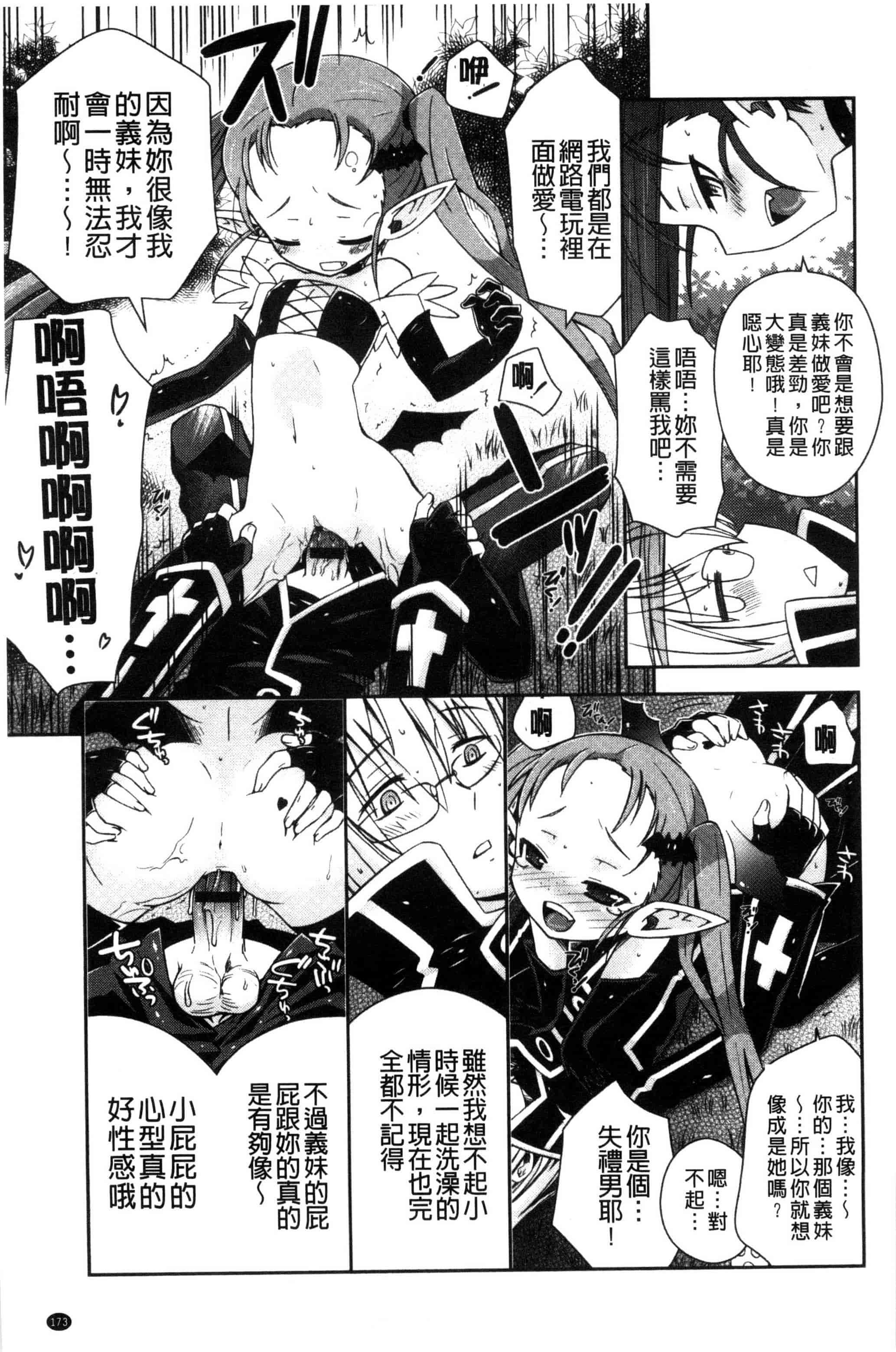 汉化版-(成年コミック) [綾乃れな] マンナカ 淫穴之中 [風與雨製作]_第5集