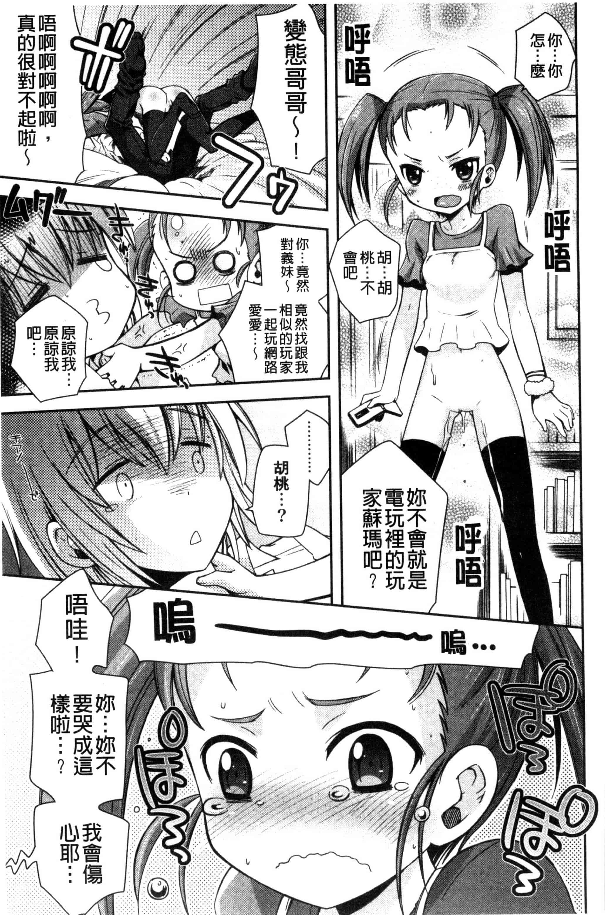 汉化版-(成年コミック) [綾乃れな] マンナカ 淫穴之中 [風與雨製作]_第5集