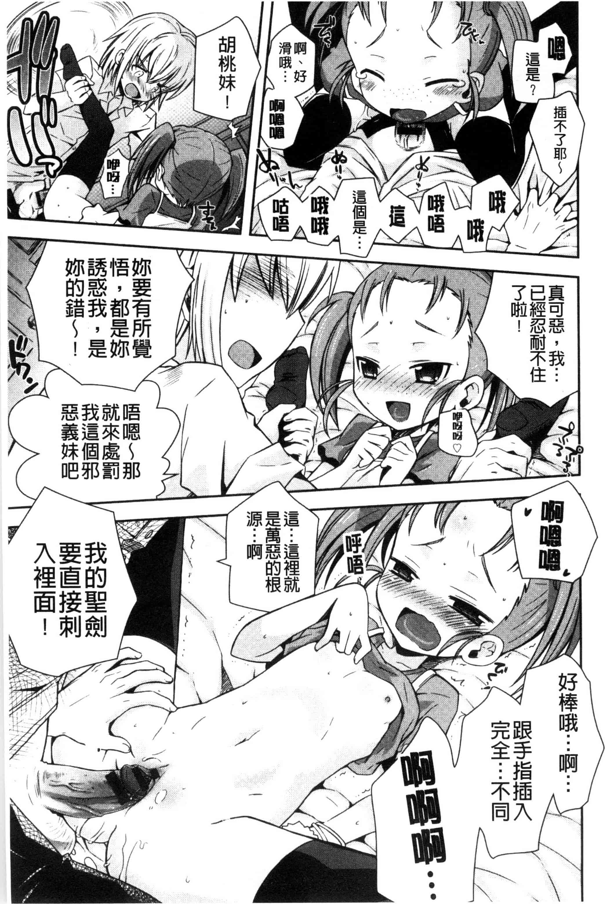 汉化版-(成年コミック) [綾乃れな] マンナカ 淫穴之中 [風與雨製作]_第5集