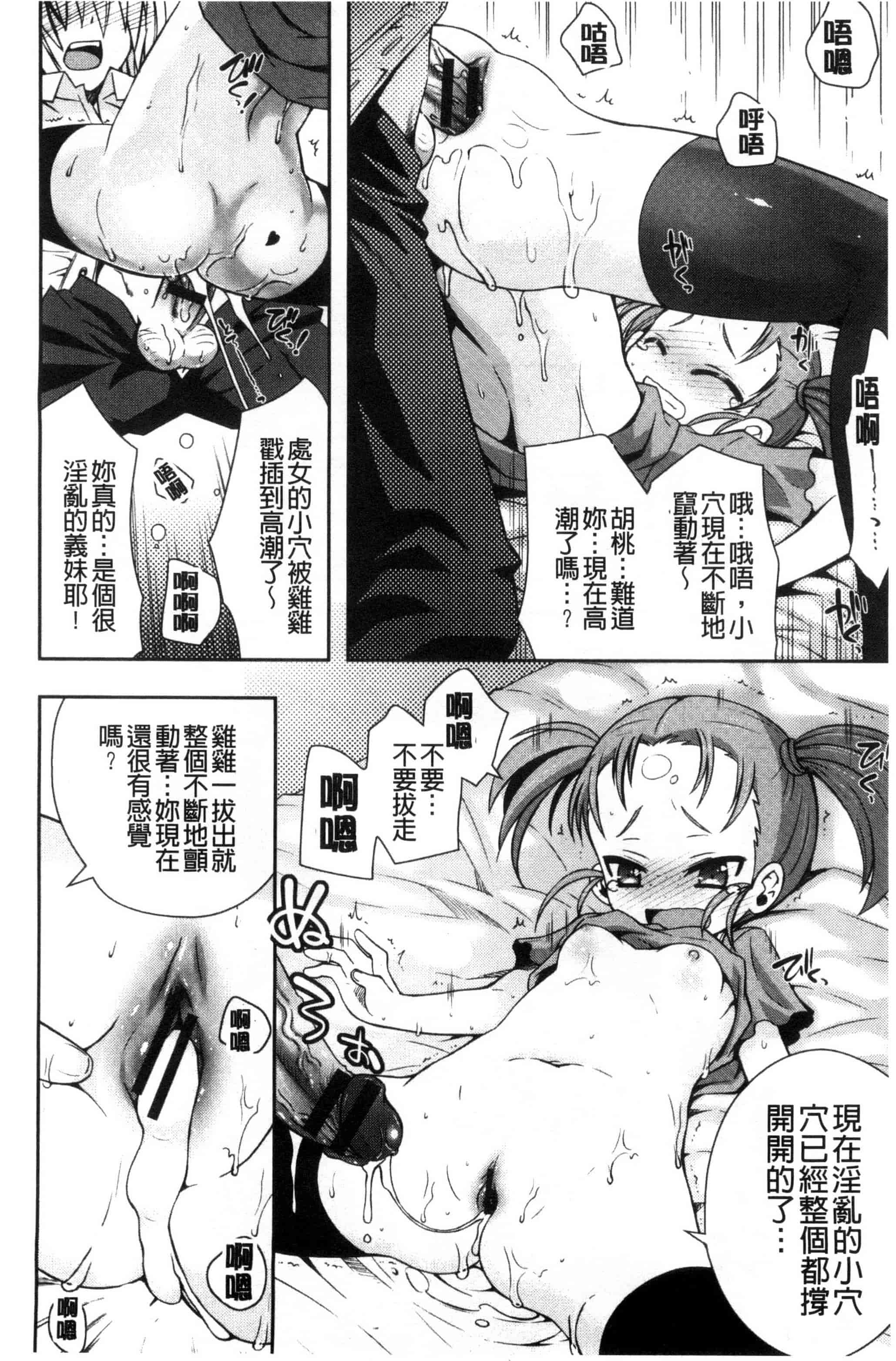 汉化版-(成年コミック) [綾乃れな] マンナカ 淫穴之中 [風與雨製作]_第5集