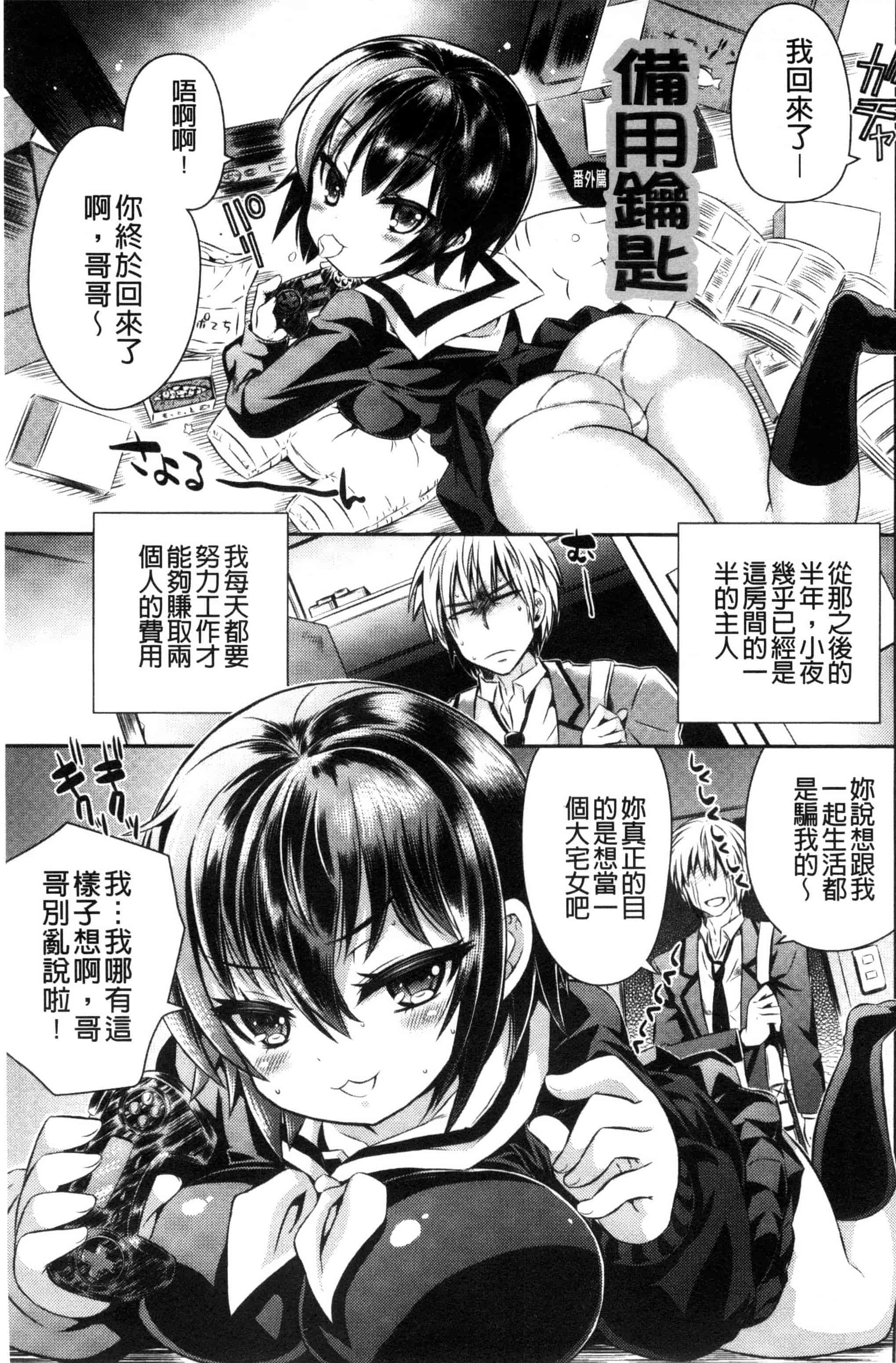 汉化版-(成年コミック) [綾乃れな] マンナカ 淫穴之中 [風與雨製作]_第5集