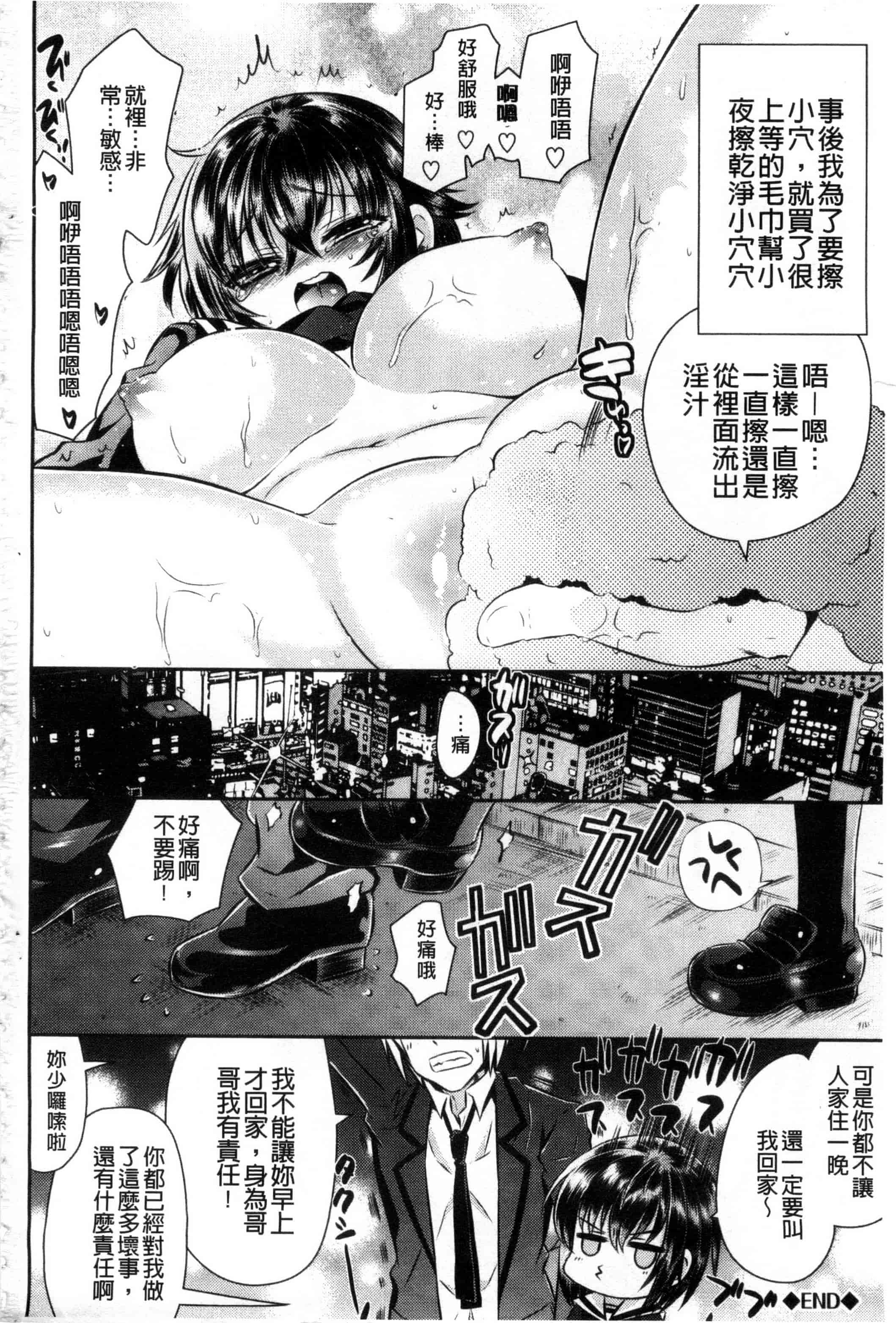汉化版-(成年コミック) [綾乃れな] マンナカ 淫穴之中 [風與雨製作]_第5集