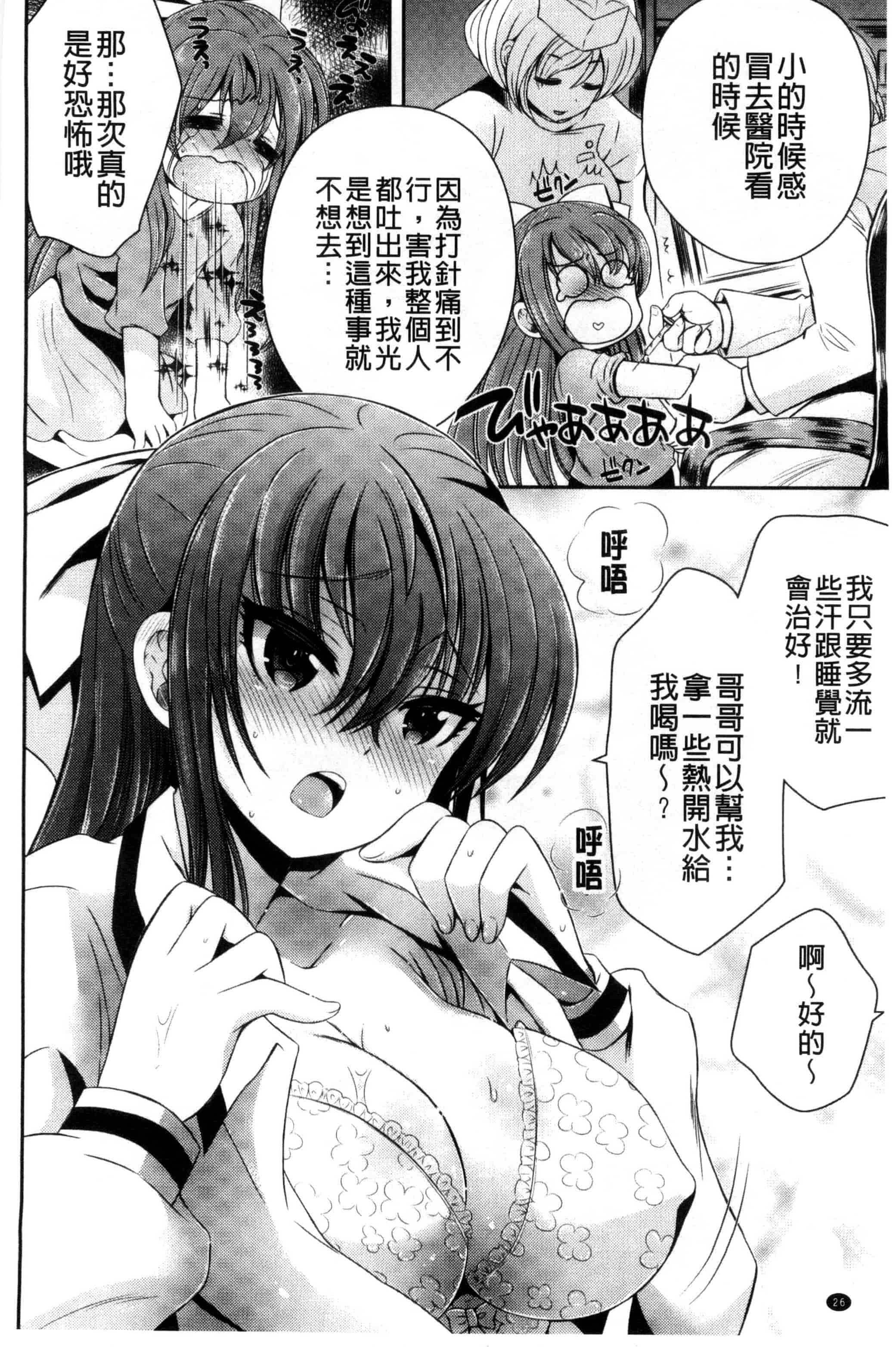 汉化版-(成年コミック) [綾乃れな] マンナカ 淫穴之中 [風與雨製作]_第1集