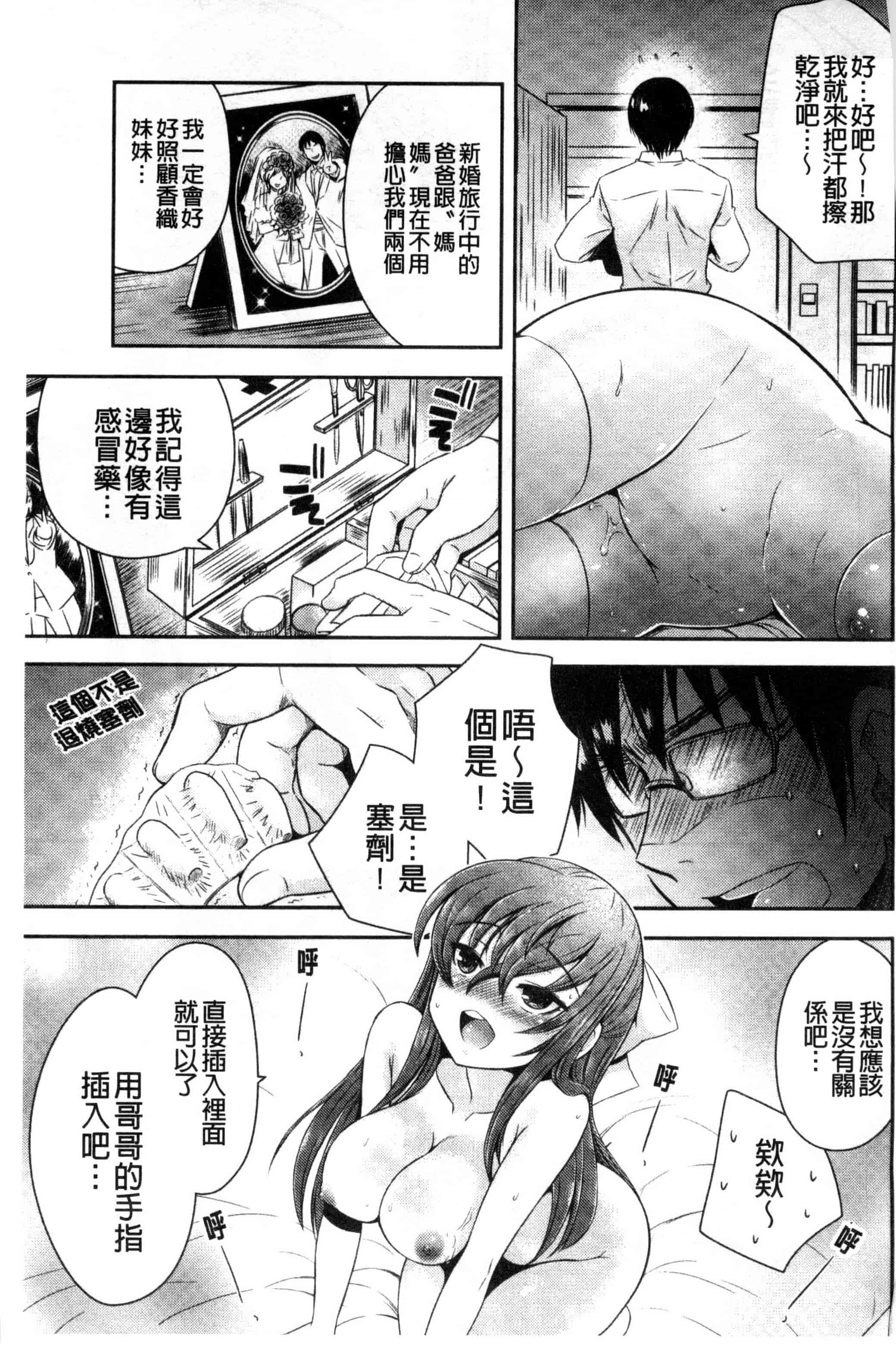 汉化版-(成年コミック) [綾乃れな] マンナカ 淫穴之中 [風與雨製作]_第1集