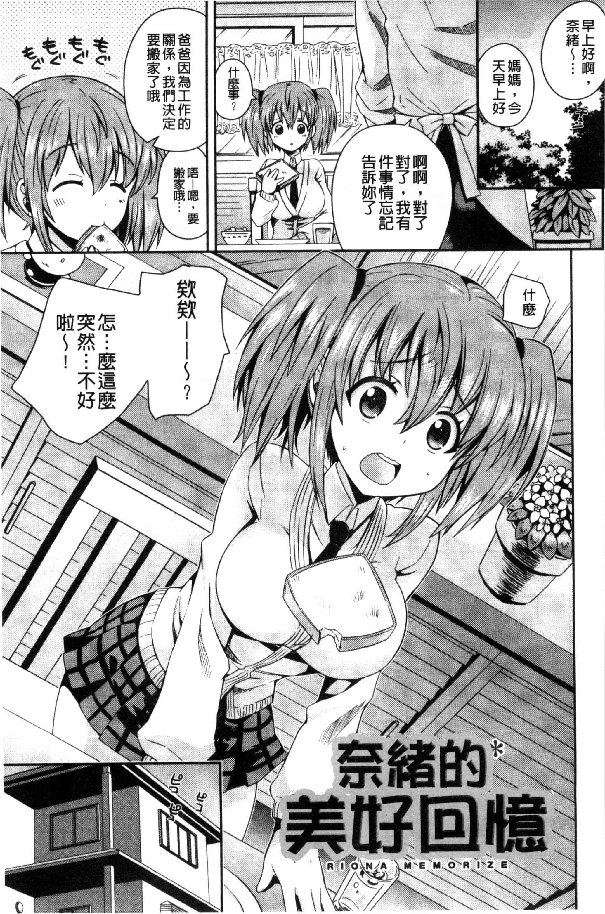 汉化版-(成年コミック) [綾乃れな] マンナカ 淫穴之中 [風與雨製作]_第2集