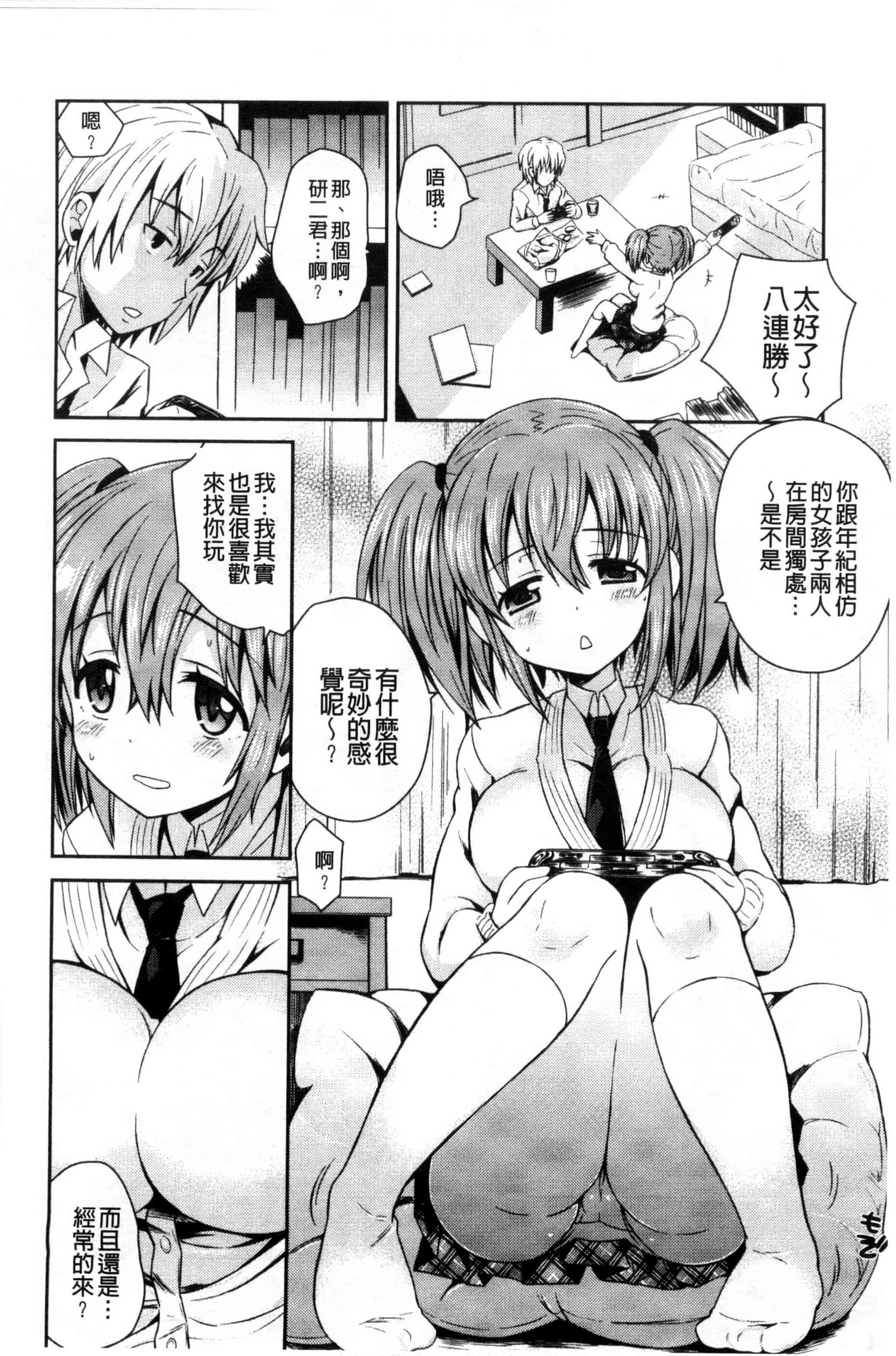 汉化版-(成年コミック) [綾乃れな] マンナカ 淫穴之中 [風與雨製作]_第2集