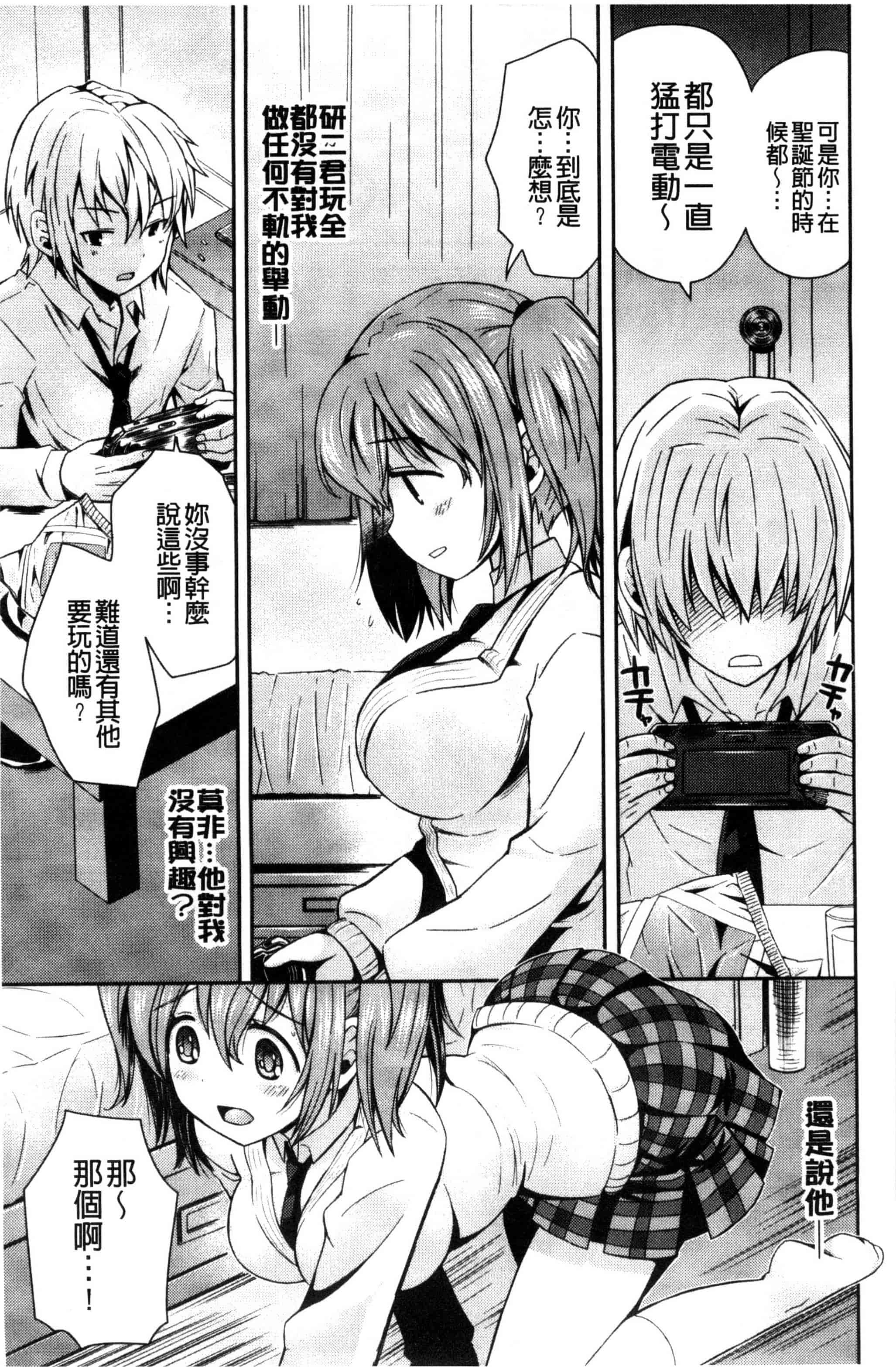 汉化版-(成年コミック) [綾乃れな] マンナカ 淫穴之中 [風與雨製作]_第2集