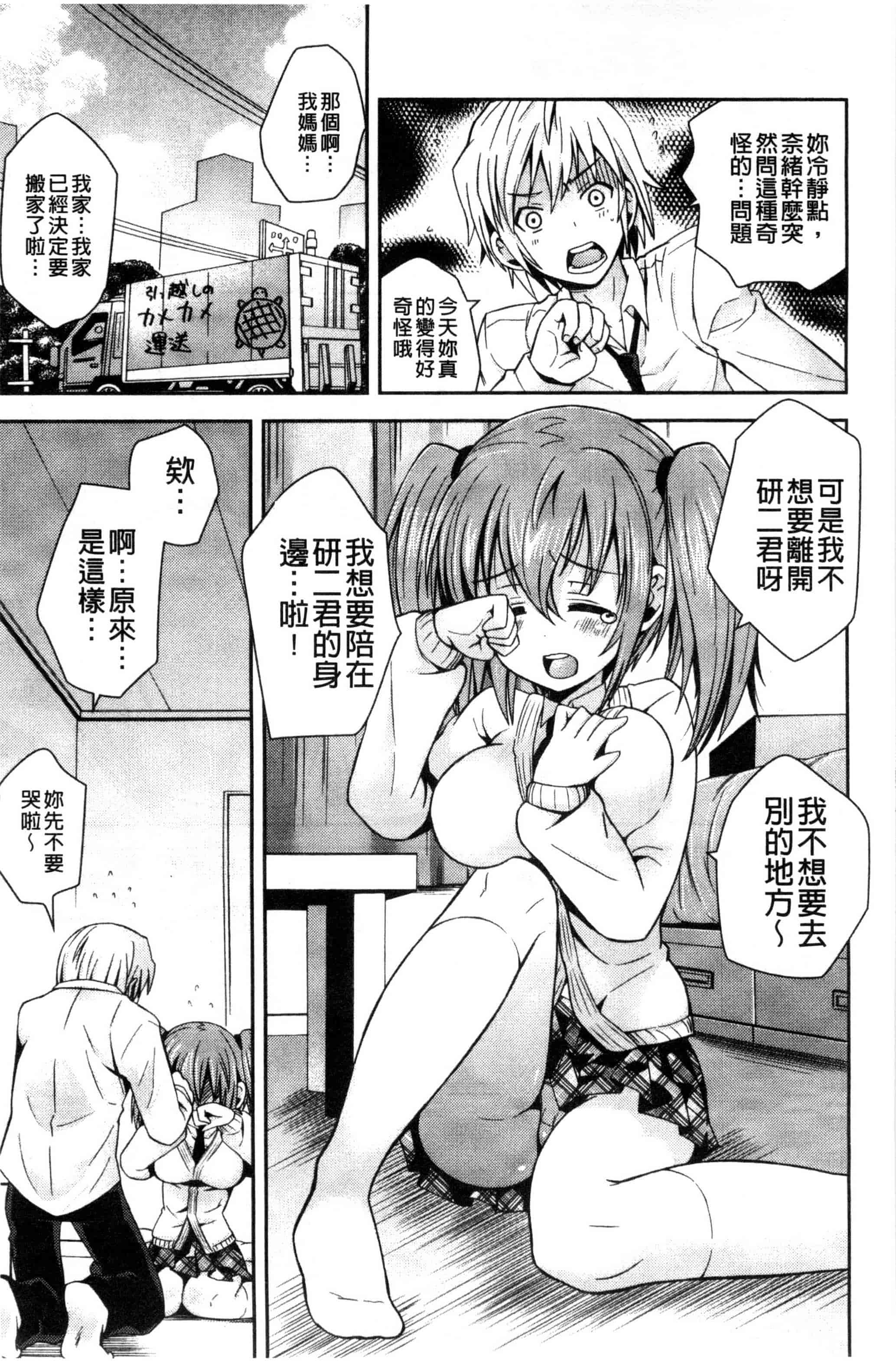 汉化版-(成年コミック) [綾乃れな] マンナカ 淫穴之中 [風與雨製作]_第2集