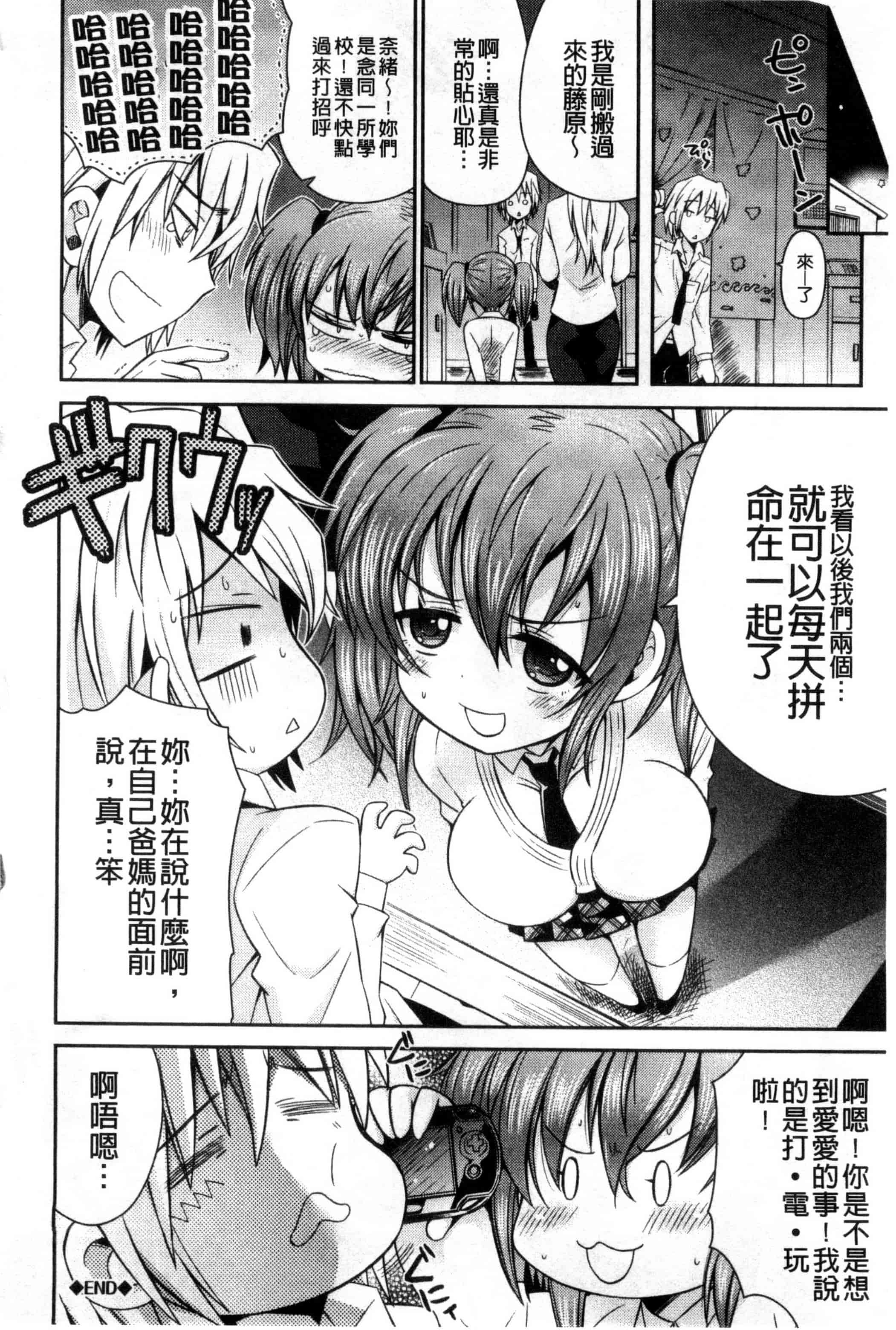 汉化版-(成年コミック) [綾乃れな] マンナカ 淫穴之中 [風與雨製作]_第2集